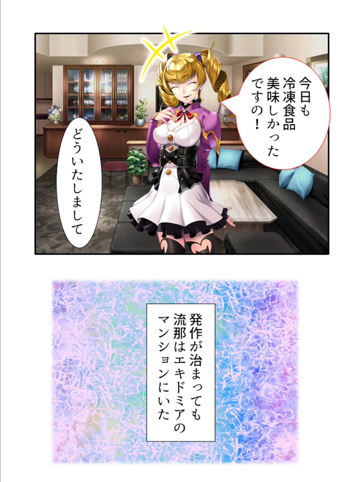 悪役令嬢を種付け成敗! 世界の終わりを止めるのは俺の白い汁 第8巻 5ページ