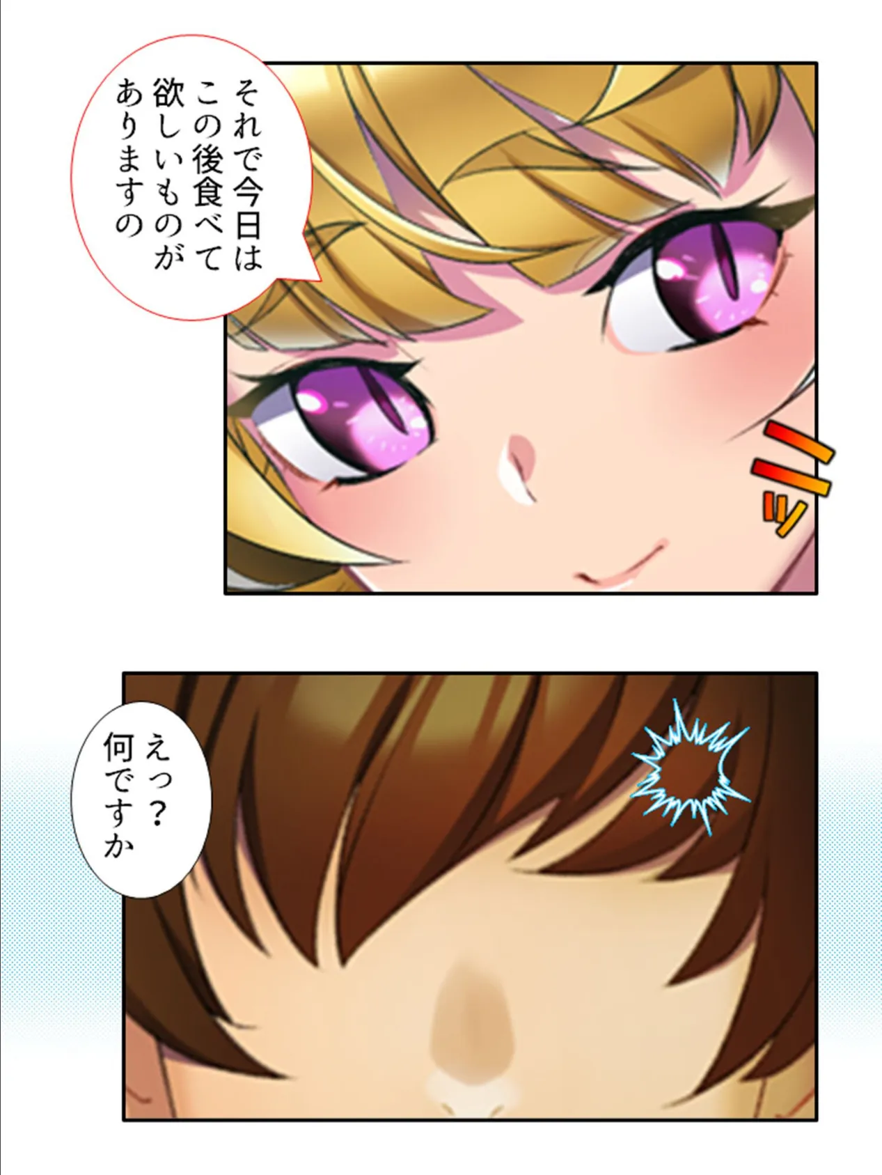 悪役令嬢を種付け成敗! 世界の終わりを止めるのは俺の白い汁 第8巻 6ページ