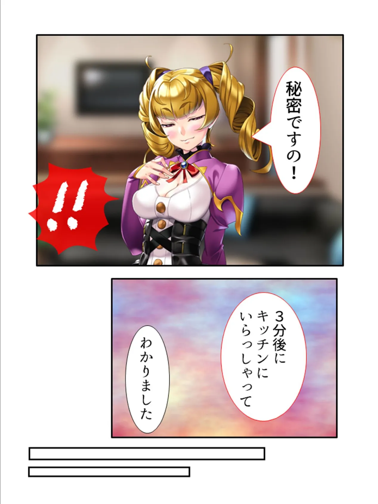 悪役令嬢を種付け成敗! 世界の終わりを止めるのは俺の白い汁 第8巻 7ページ