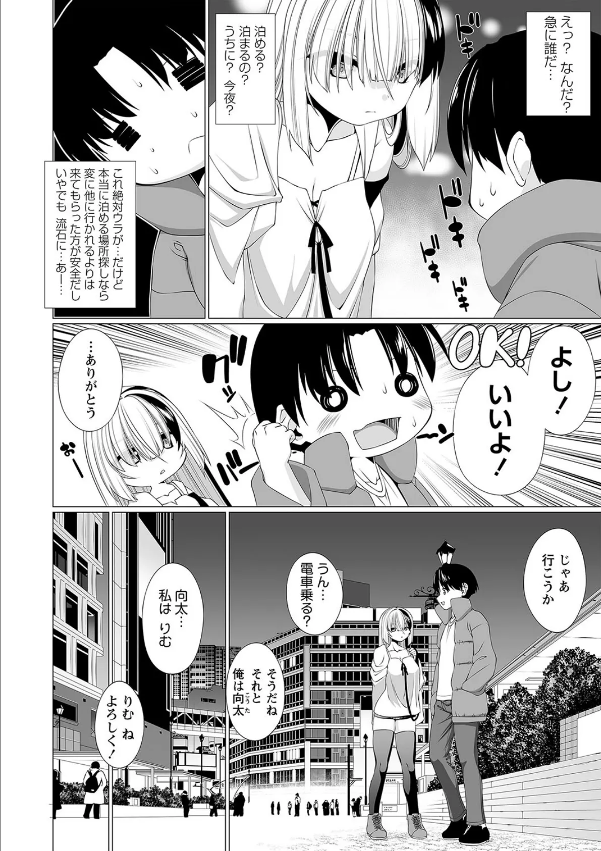 今夜これからイッていい? 2ページ