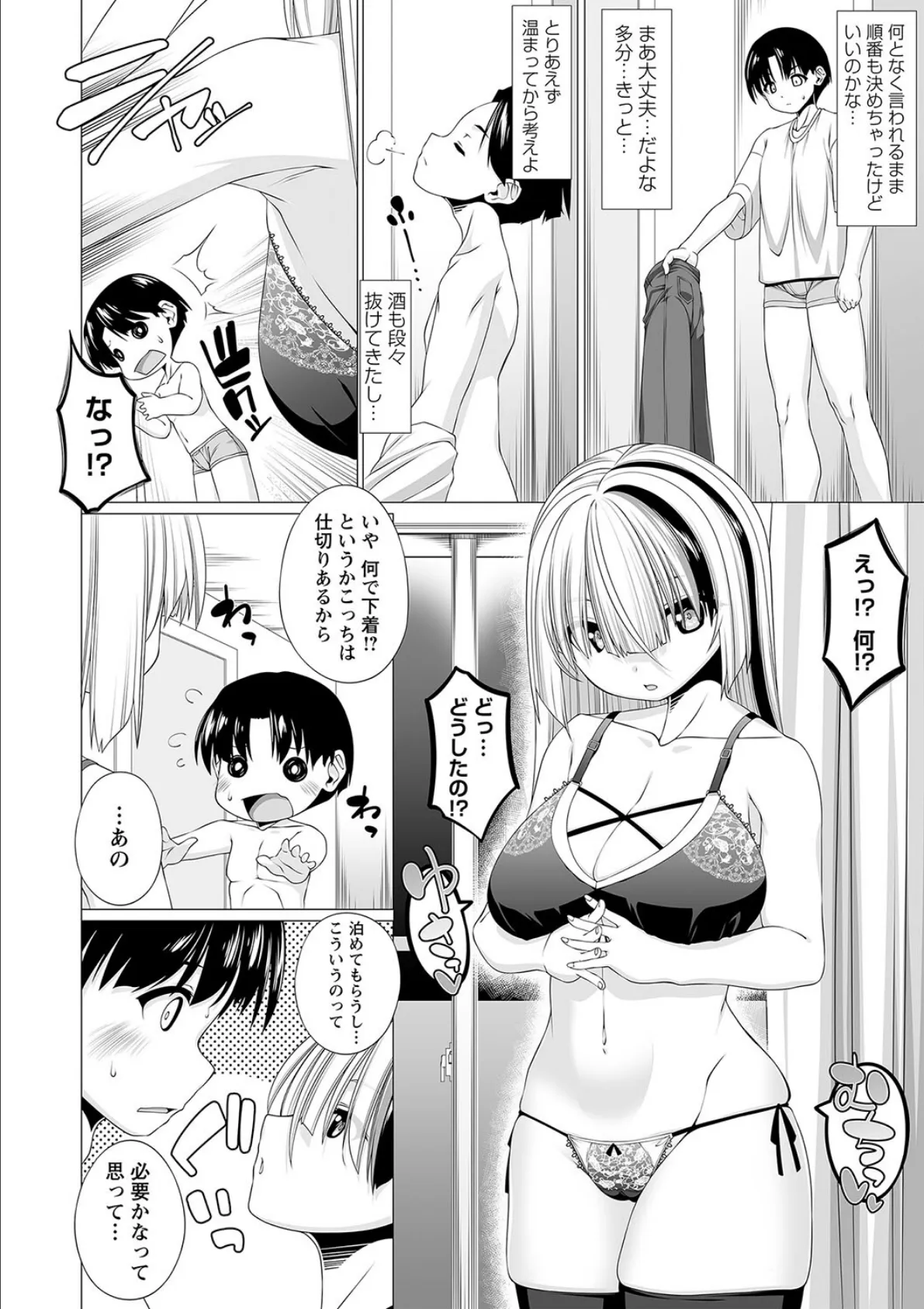 今夜これからイッていい? 4ページ