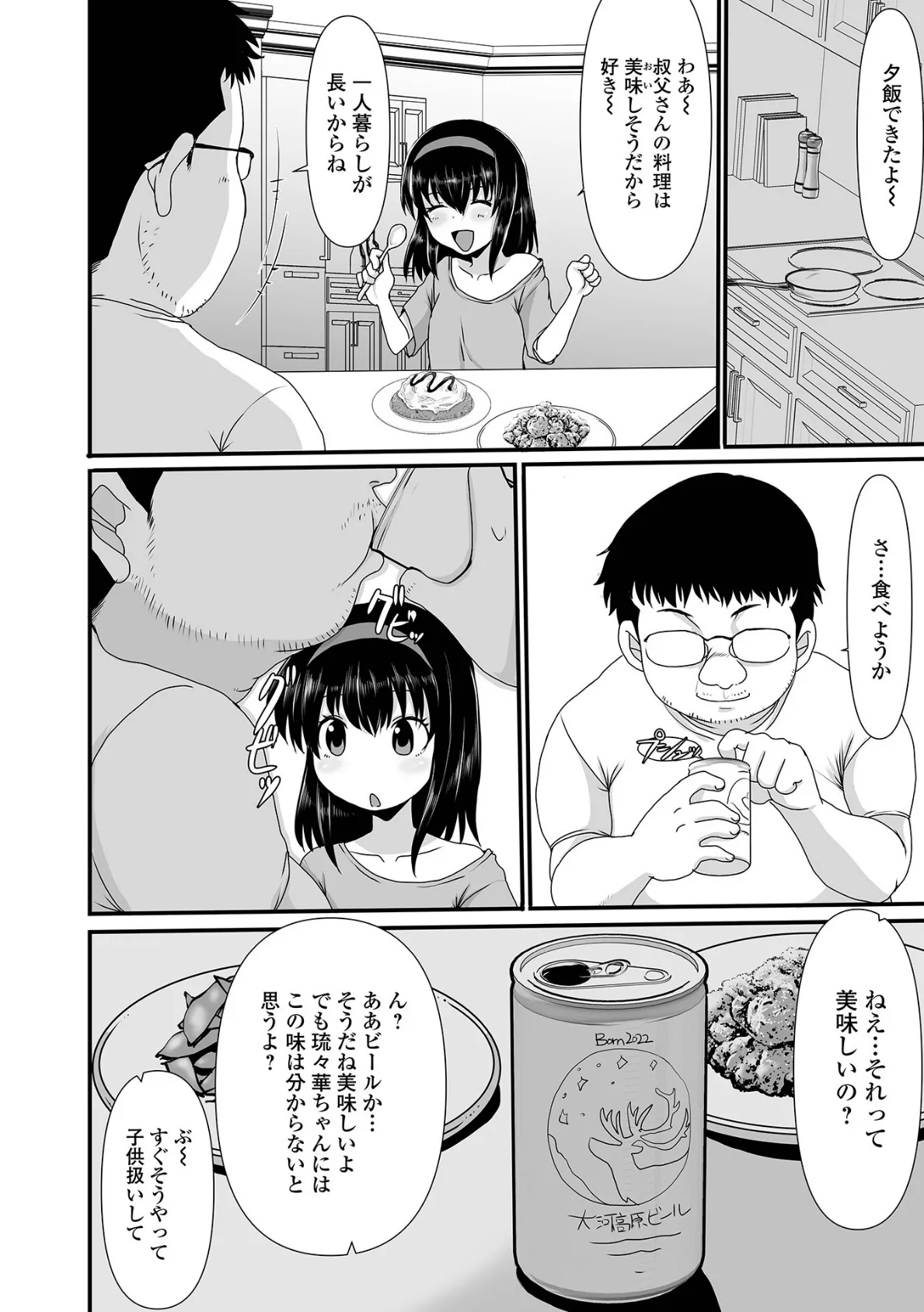 デジタルぷにぺどッ! vol.24 12ページ