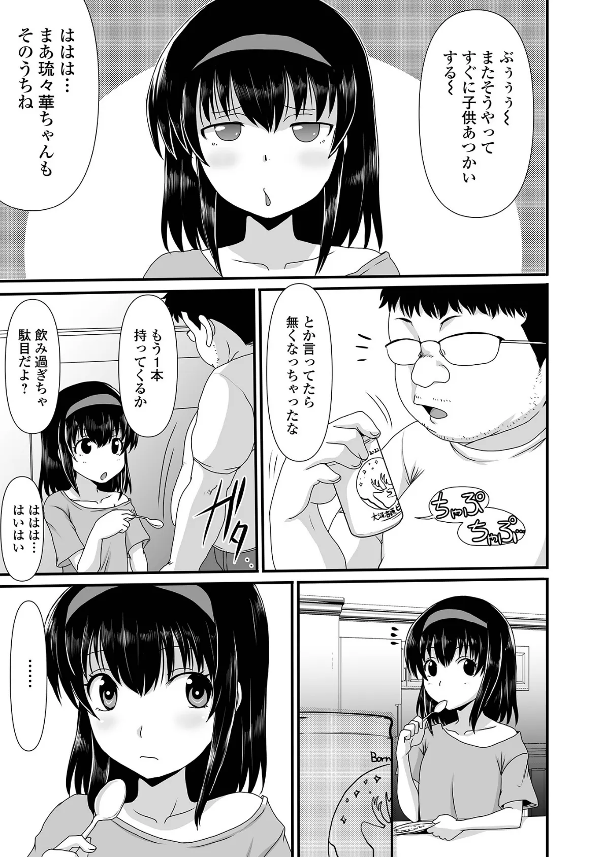 デジタルぷにぺどッ! vol.24 13ページ