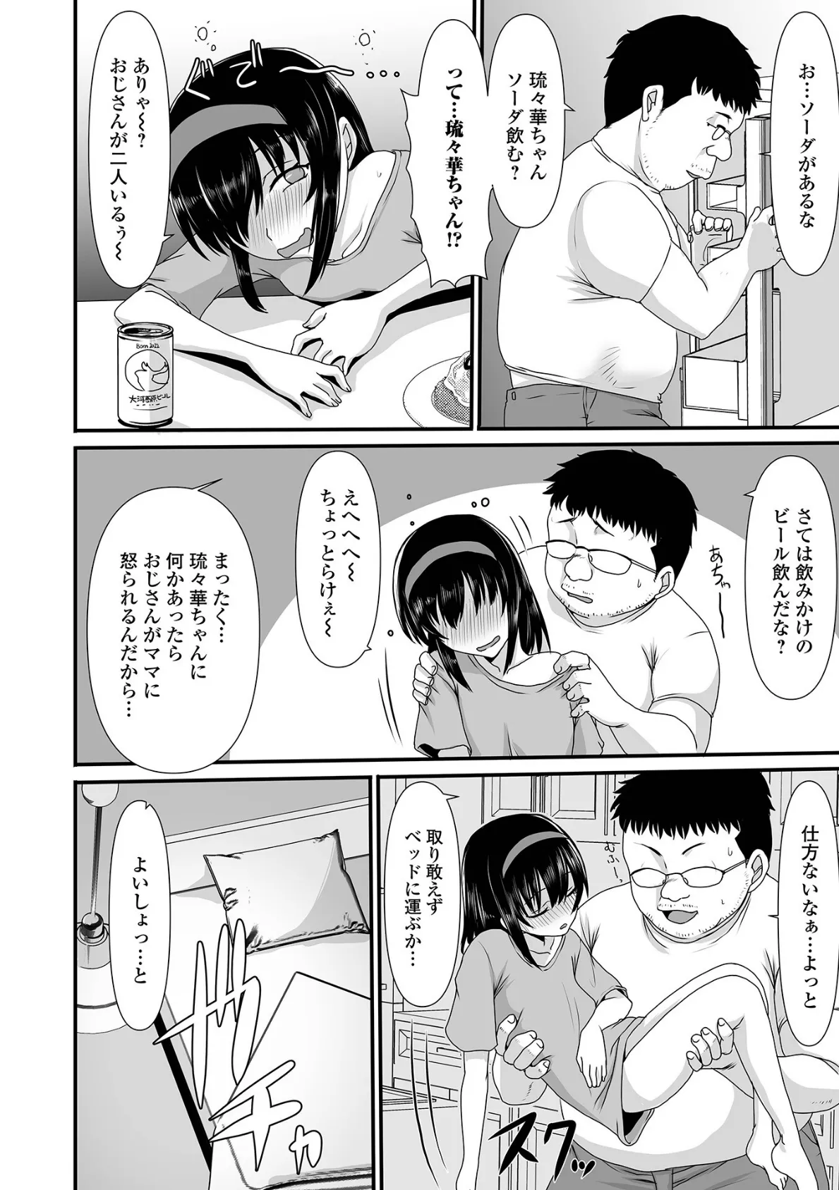 デジタルぷにぺどッ! vol.24 14ページ