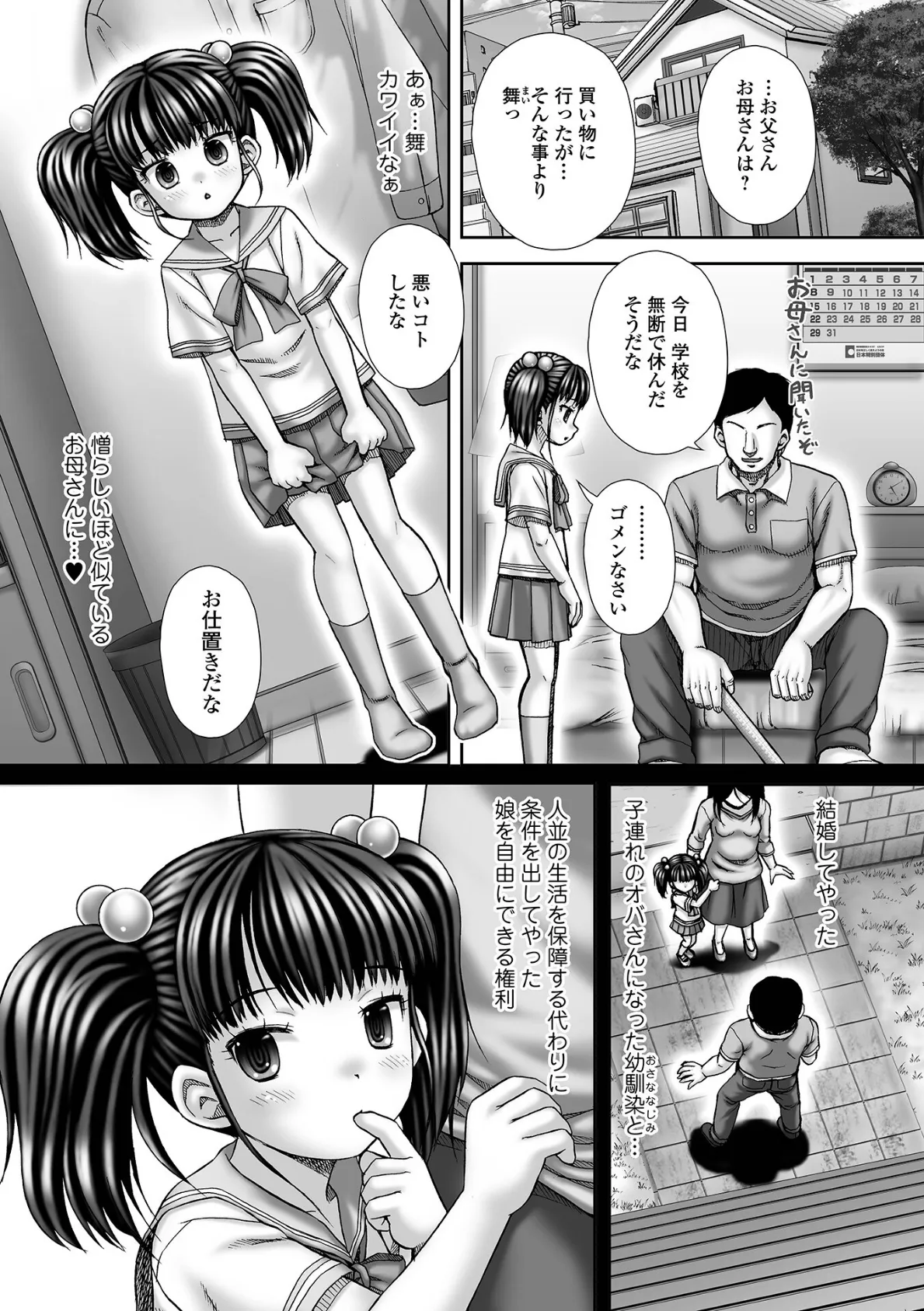 デジタルぷにぺどッ! vol.24 7ページ