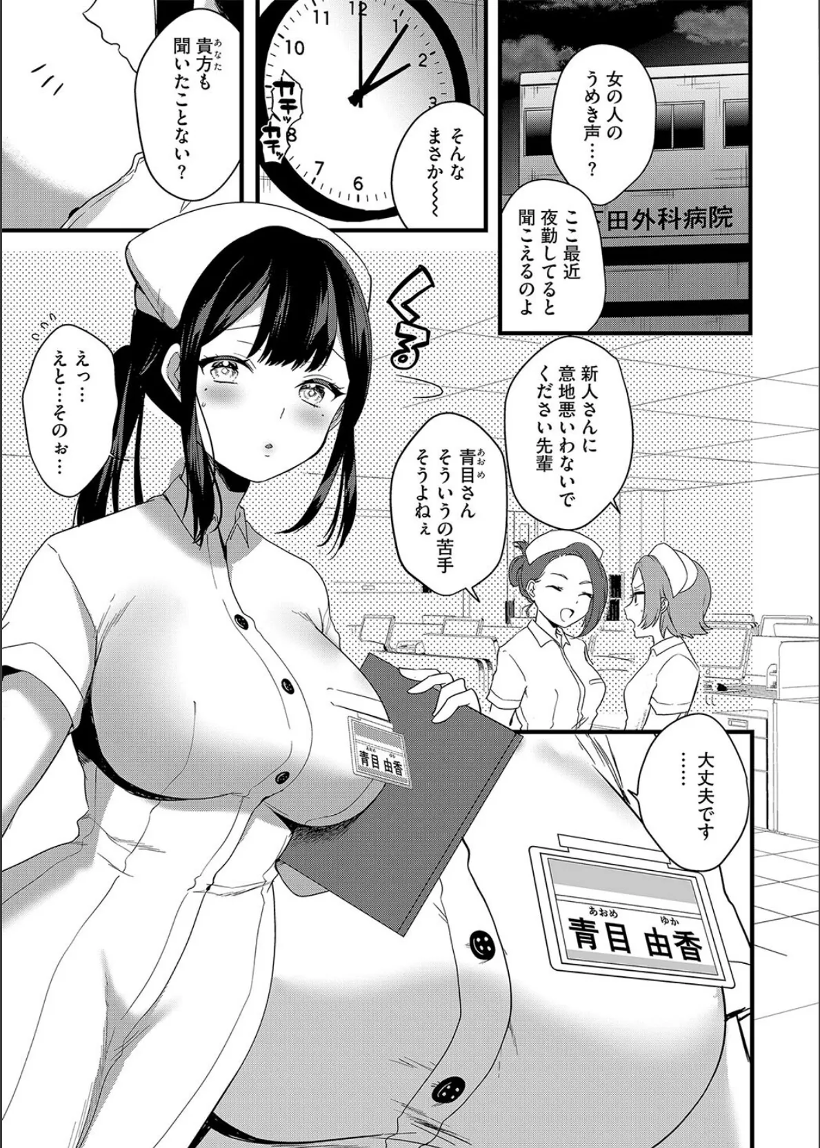 夜勤ナースのお仕事!〜深夜の病院に響く女のうめき声〜 3ページ