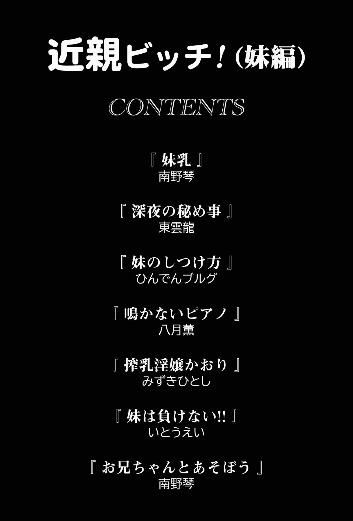 近親ビッチ!【妹編】 2ページ