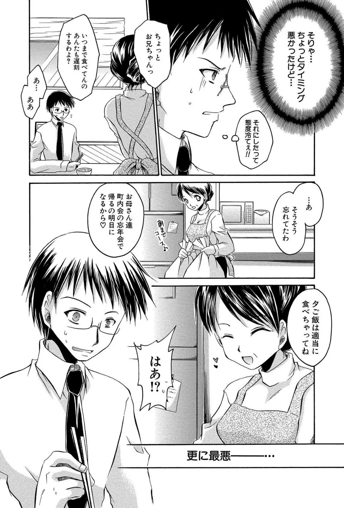 近親ビッチ!【妹編】 5ページ