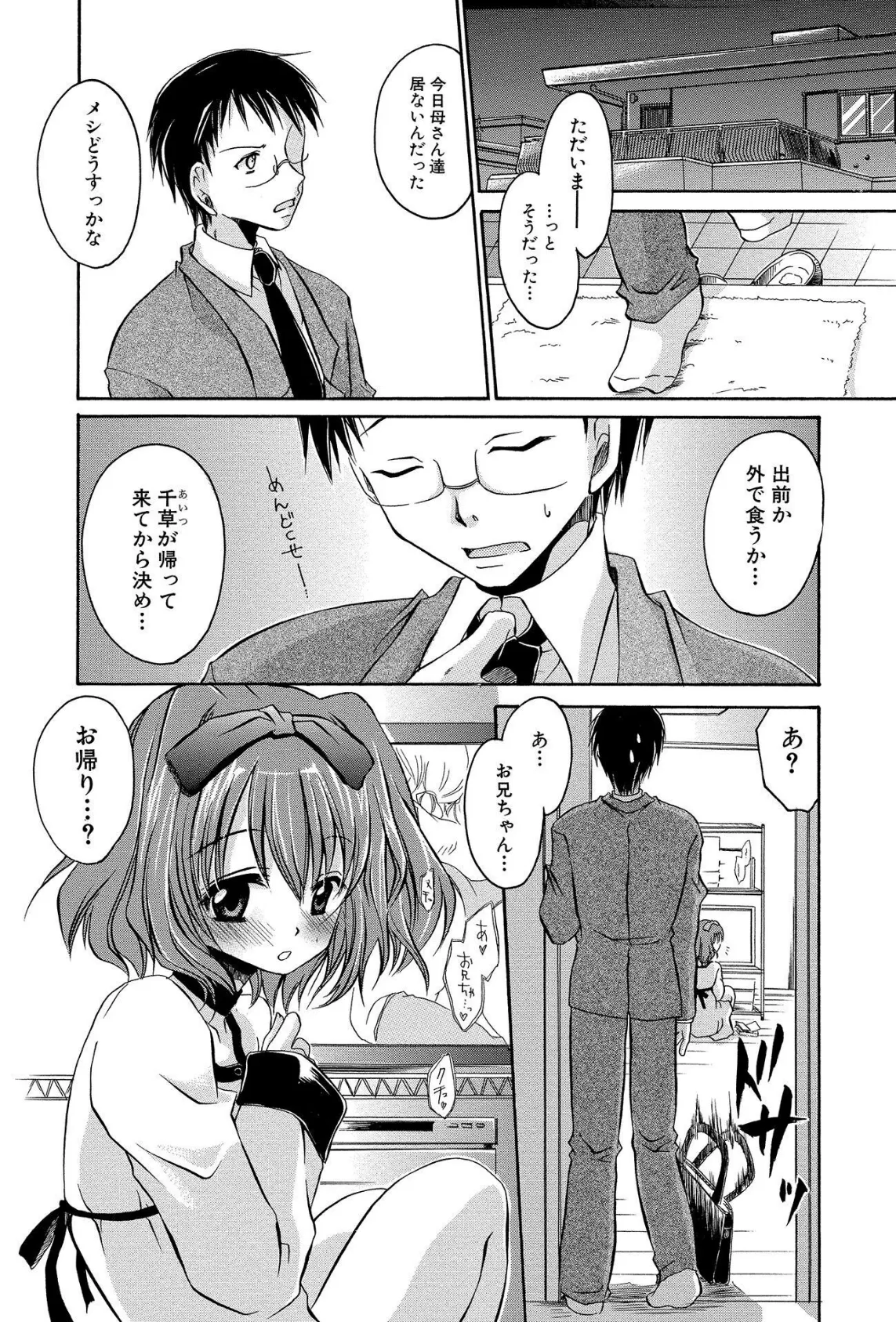 近親ビッチ!【妹編】 6ページ