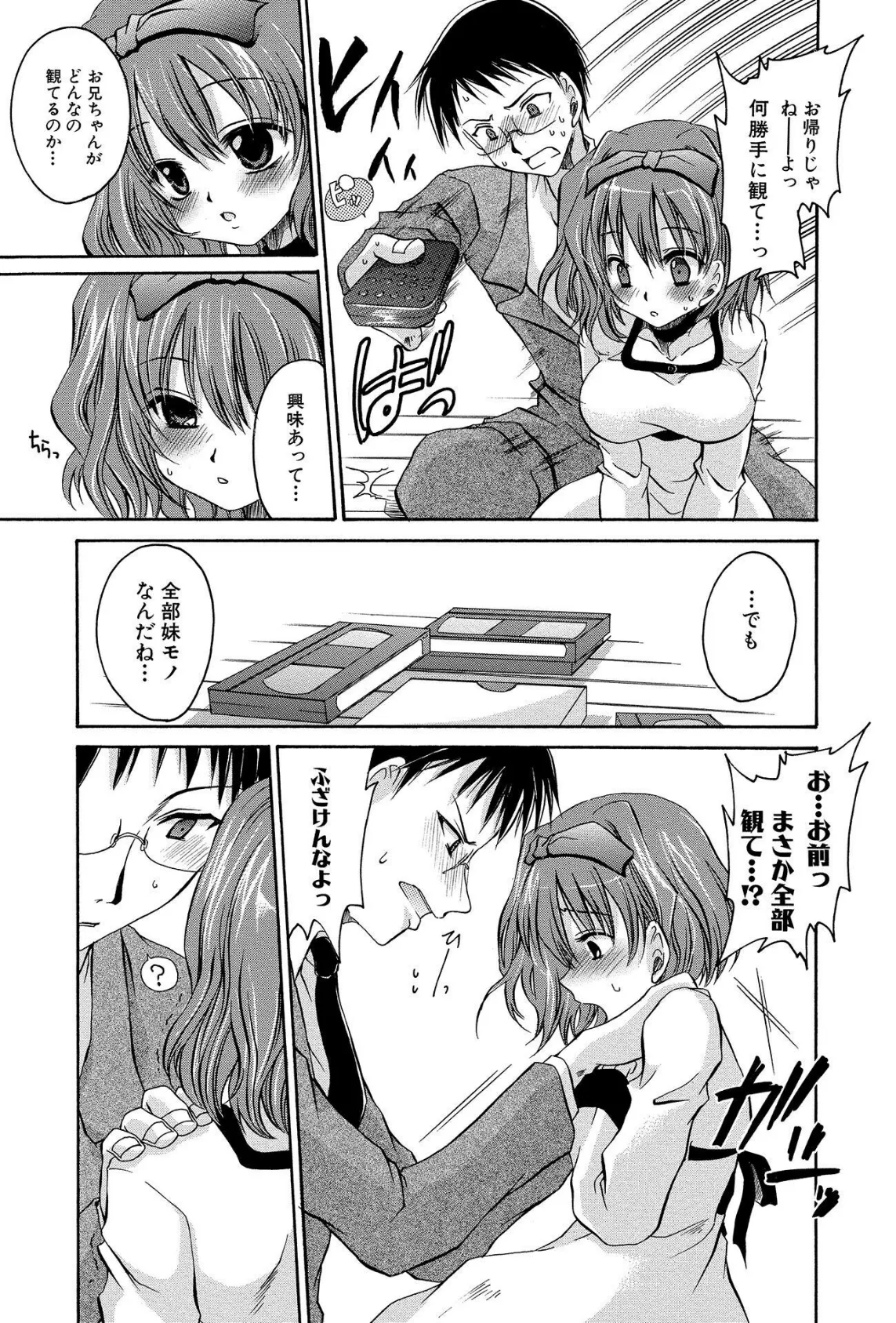 近親ビッチ!【妹編】 7ページ