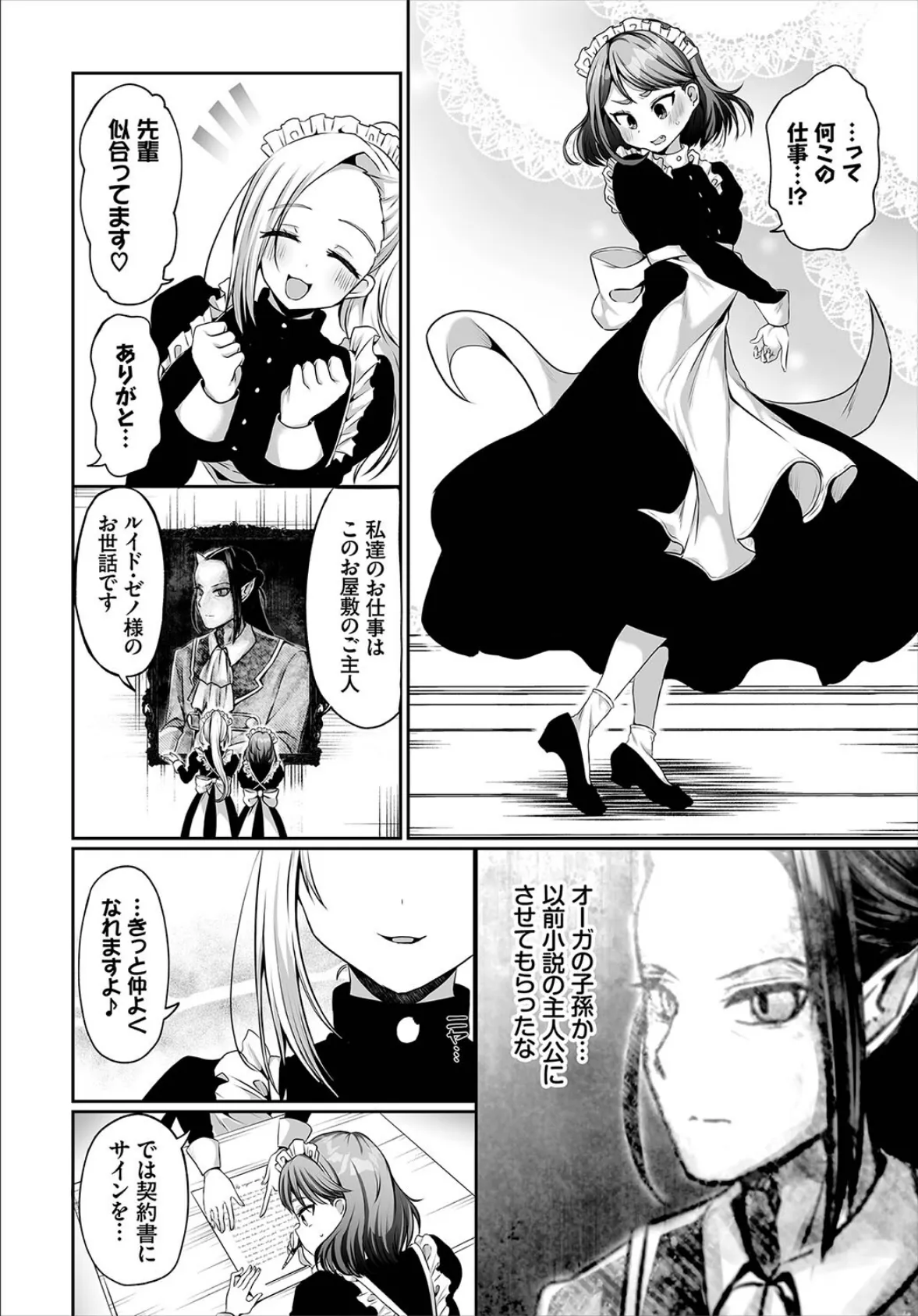 ケイケン不問! 2ページ