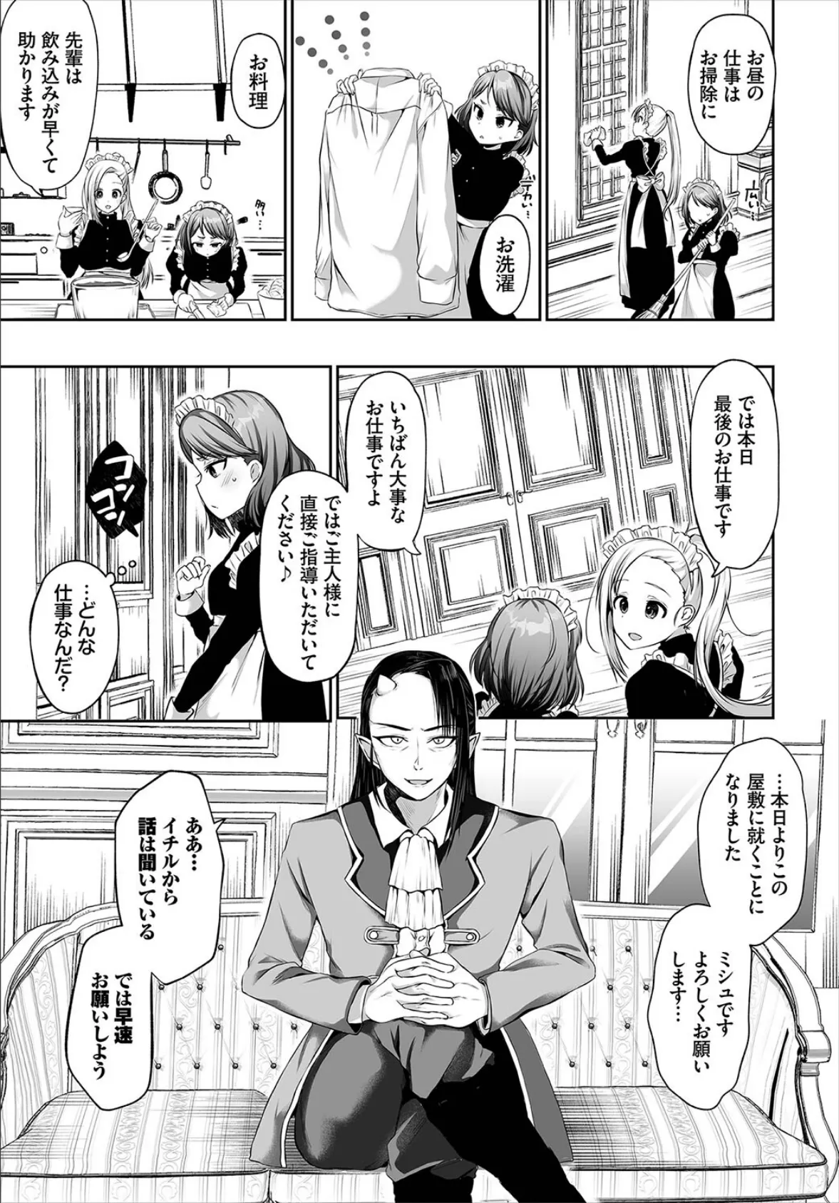 ケイケン不問! 3ページ