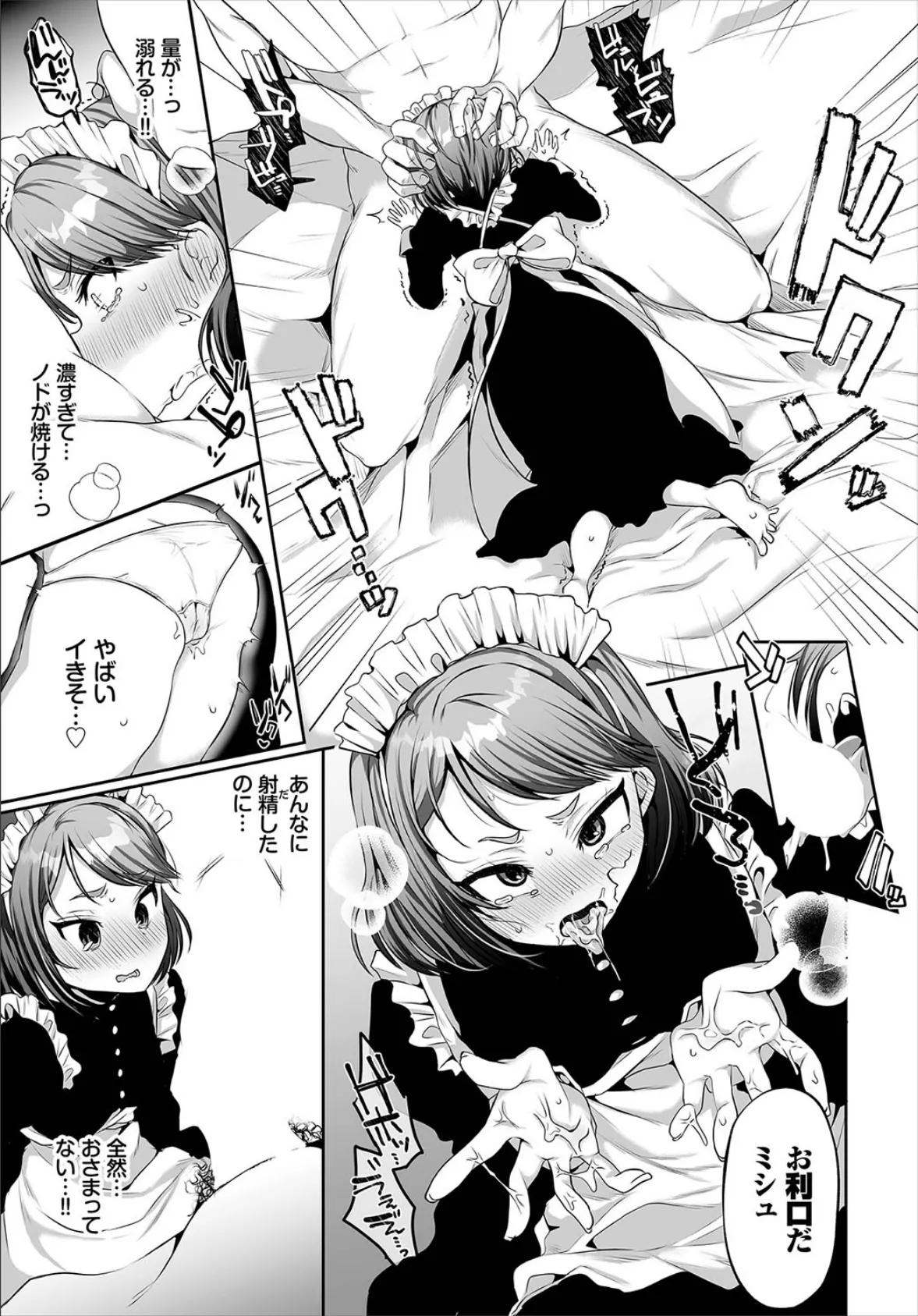 ケイケン不問! 7ページ