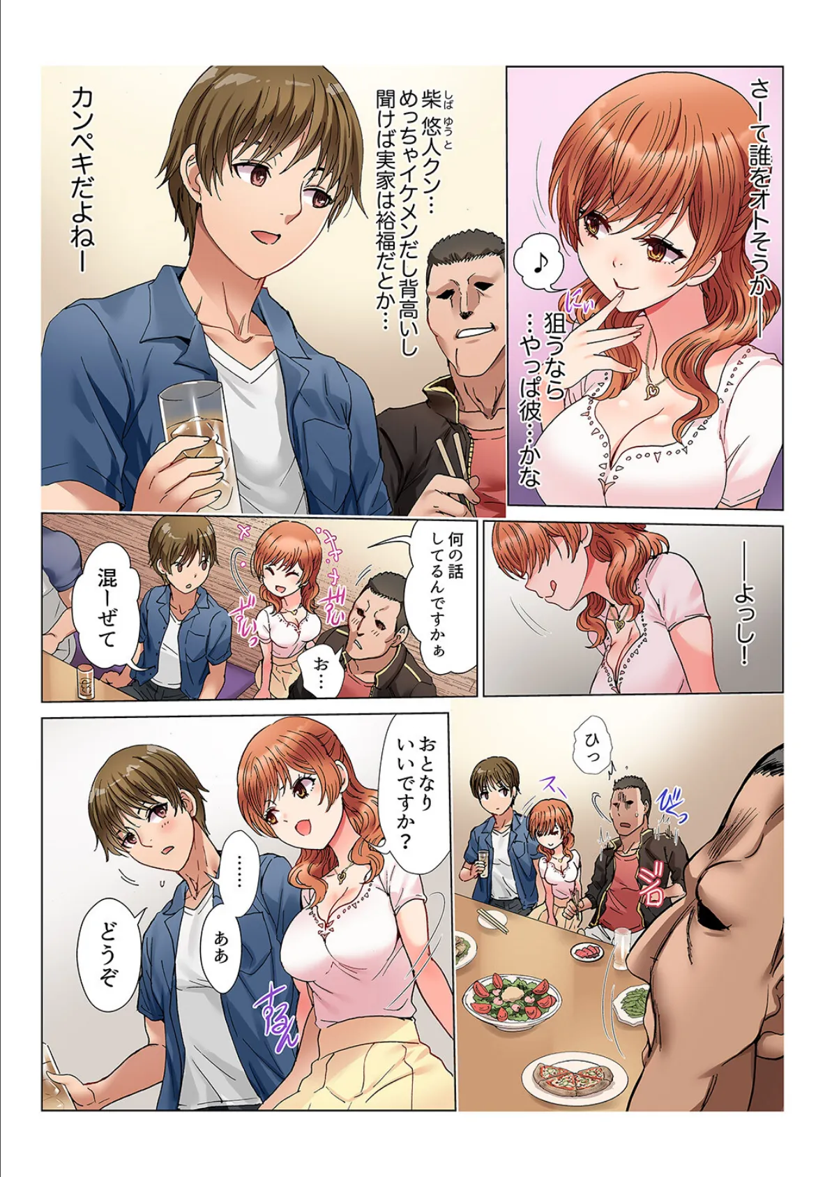 30cmのアレでイッちゃいました〜お義兄ちゃん、そんなに大きいの挿入らないよぉ…!【完全版】 5ページ