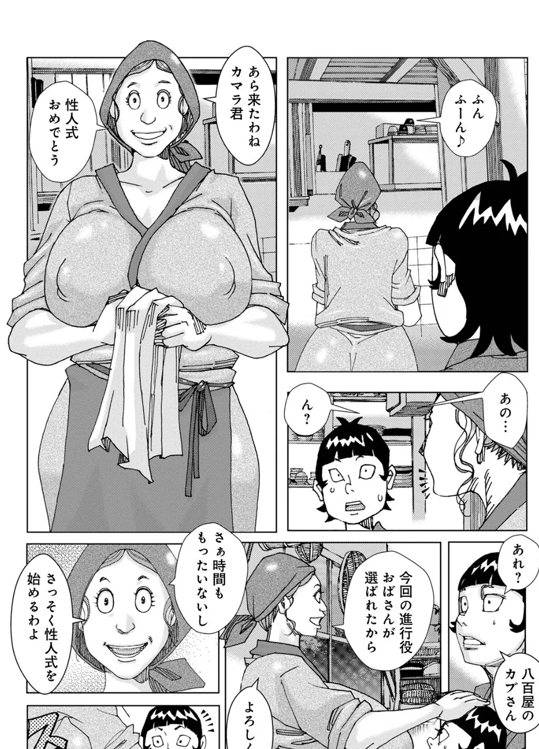 性人式 (3) 3ページ