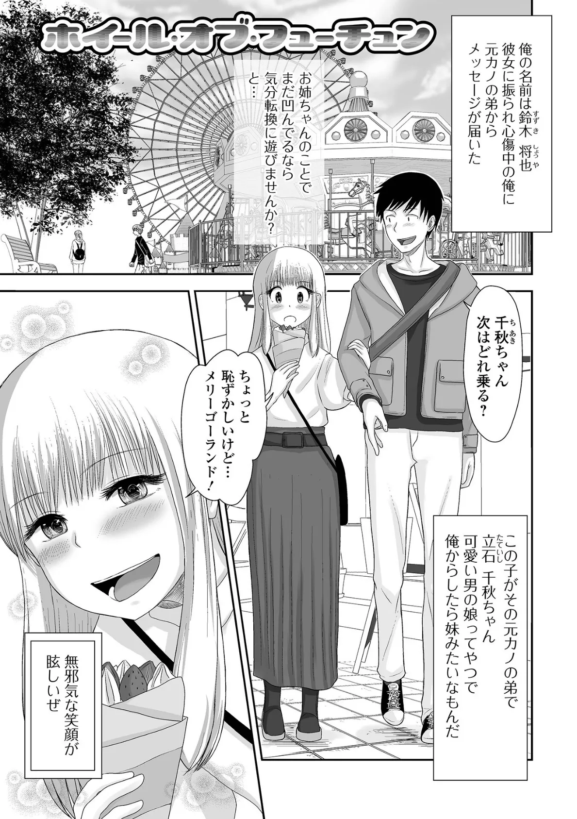 男の娘だってHとか恋愛とかしたい! 3ページ