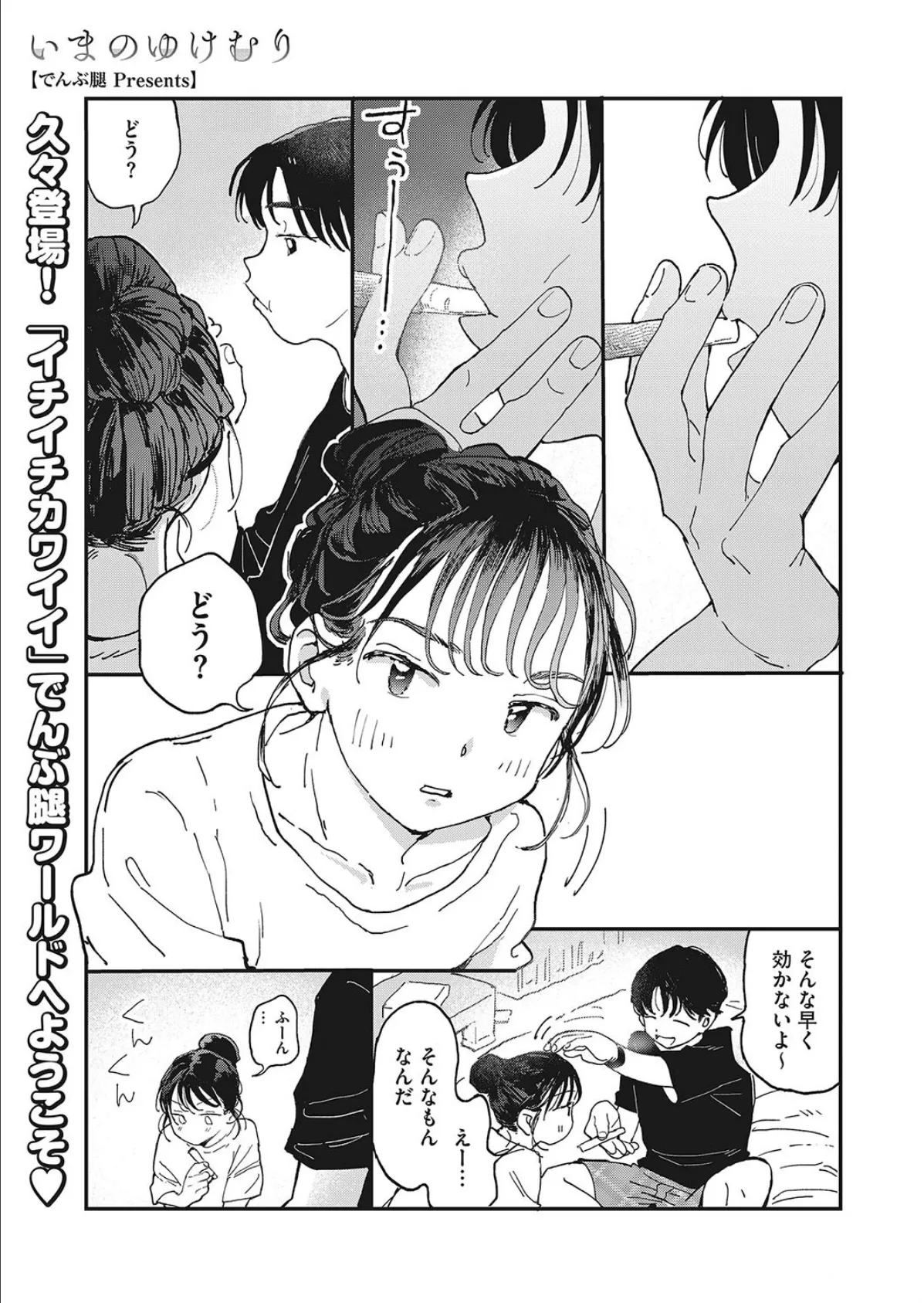 コミックホットミルク 2022年08月号 19ページ