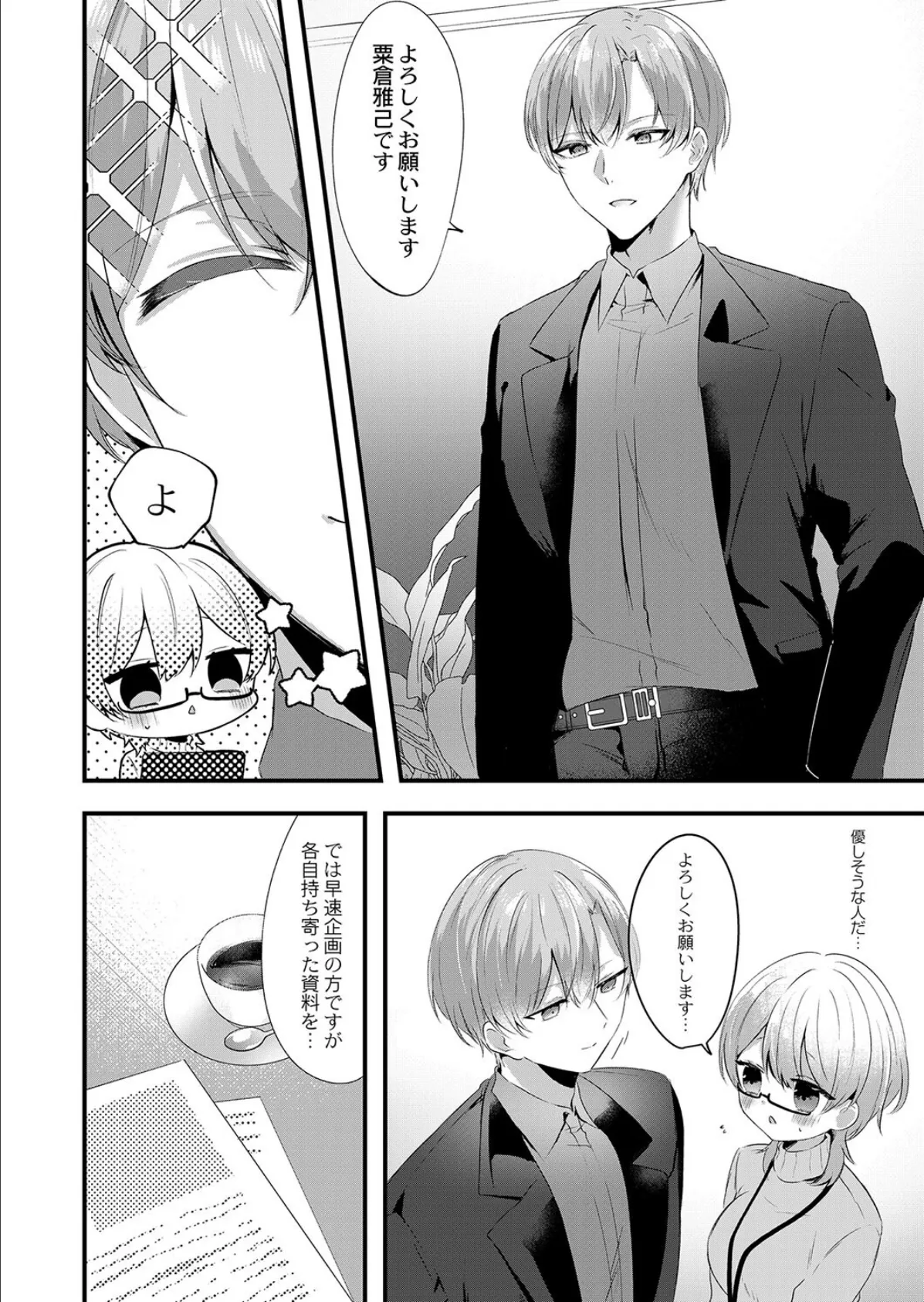 恋愛初心者、初体験! 4ページ