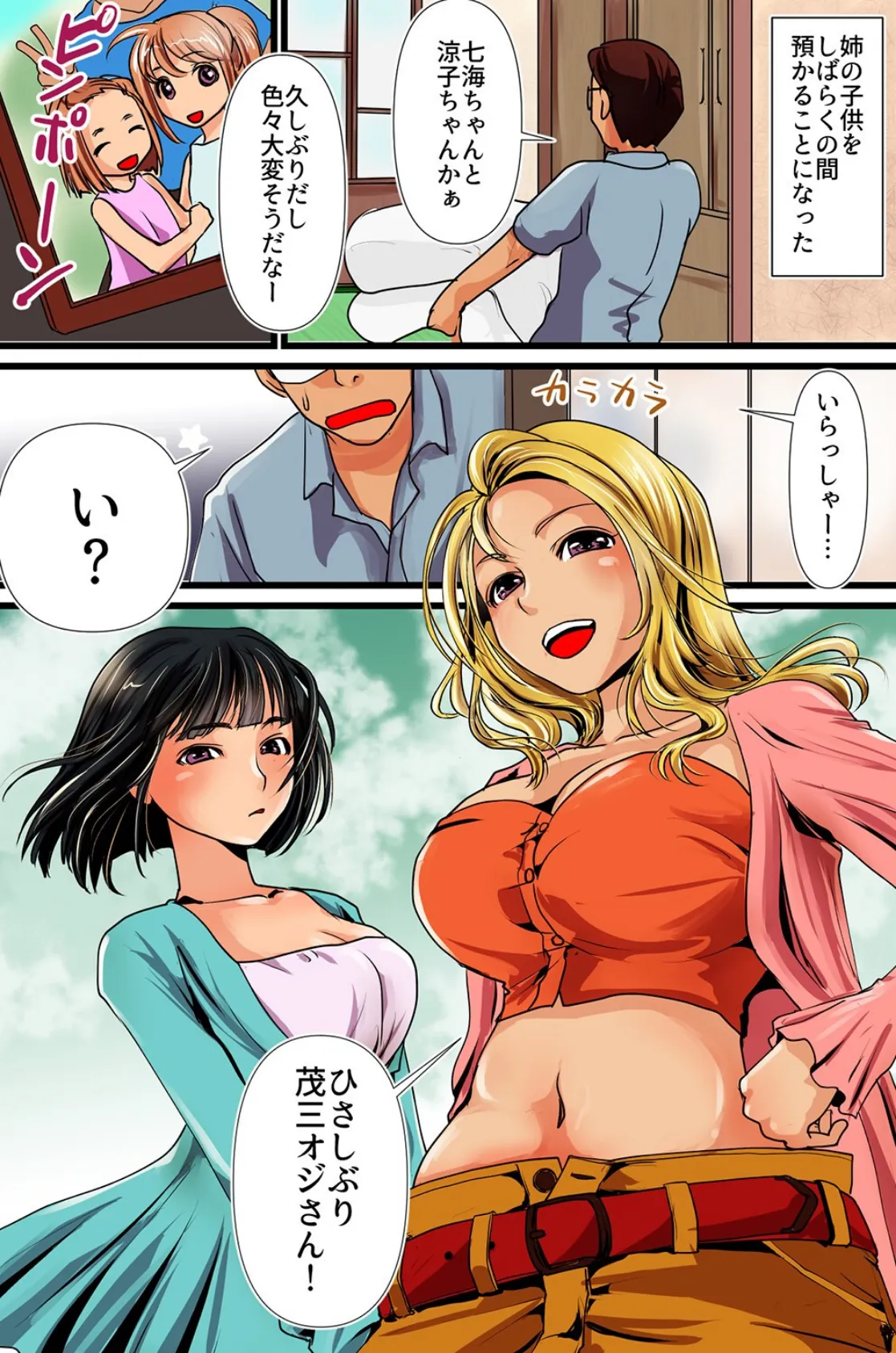 姪っ子と同居したらセックスするしかない!おじさんの快楽に悶えるハマっていく無垢な姪っ娘たち 3ページ