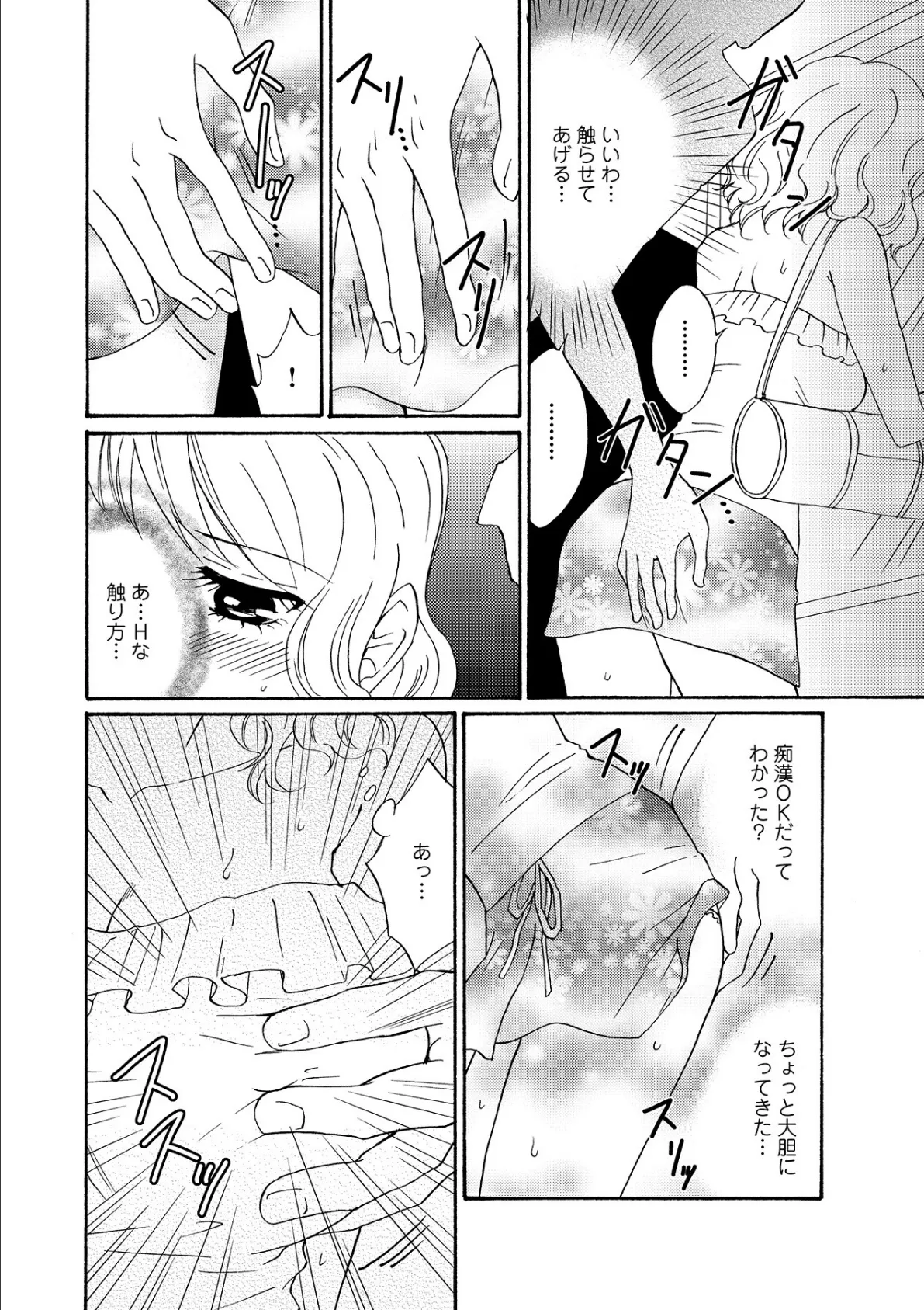 チ○ン電車はやめられない! 4ページ