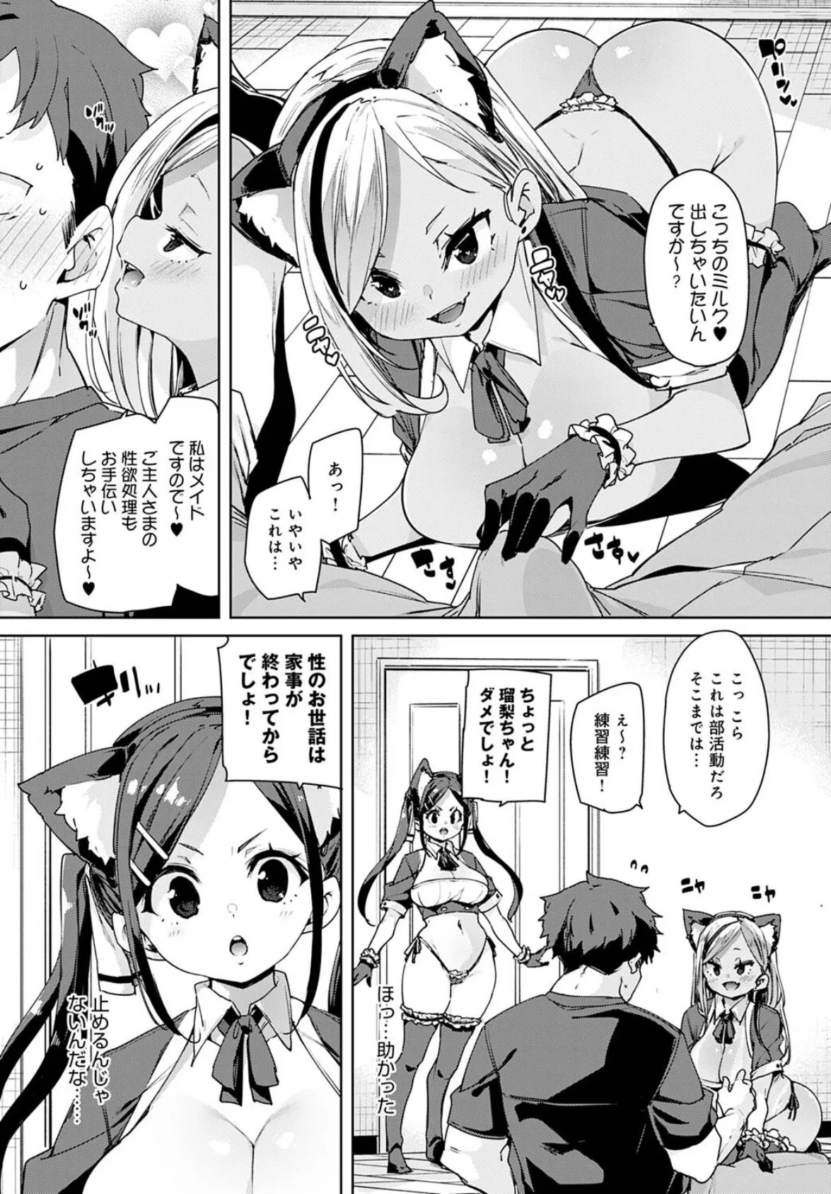 メイド部!放課後ぱんぱん物語 6ページ