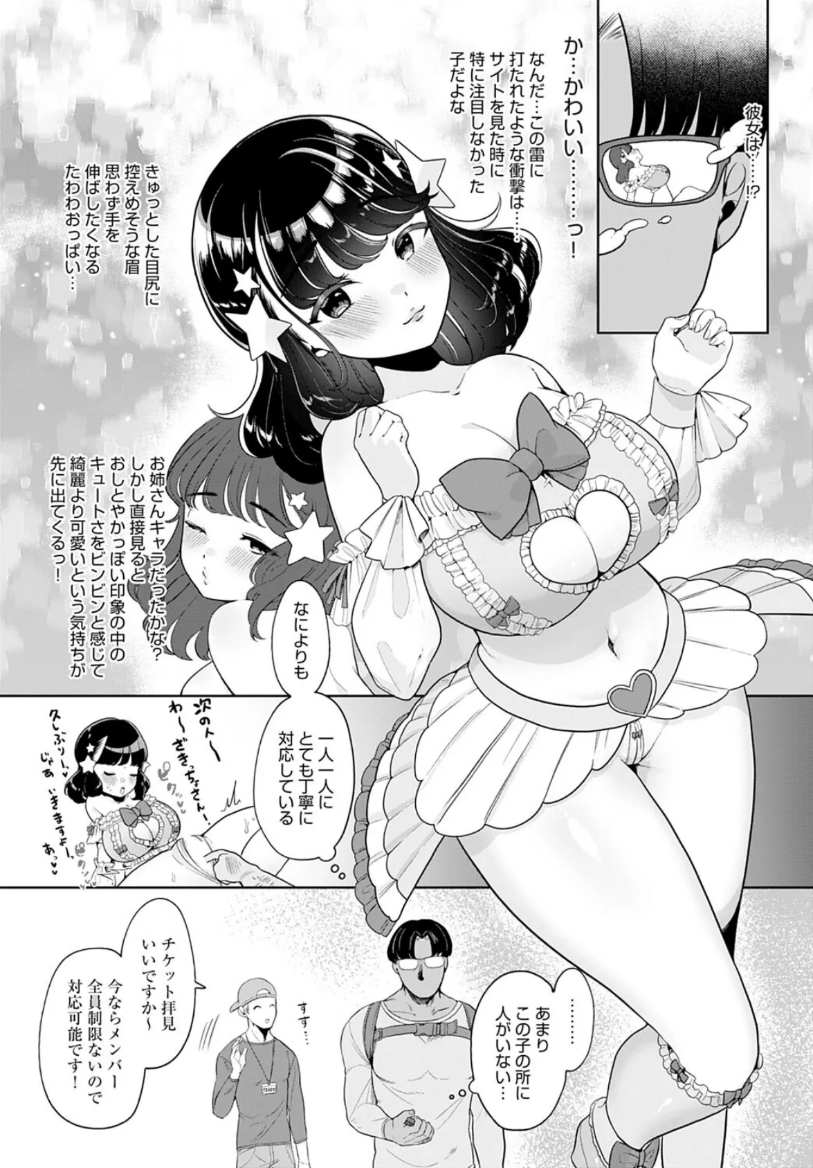 えっちアイドル! 4ページ