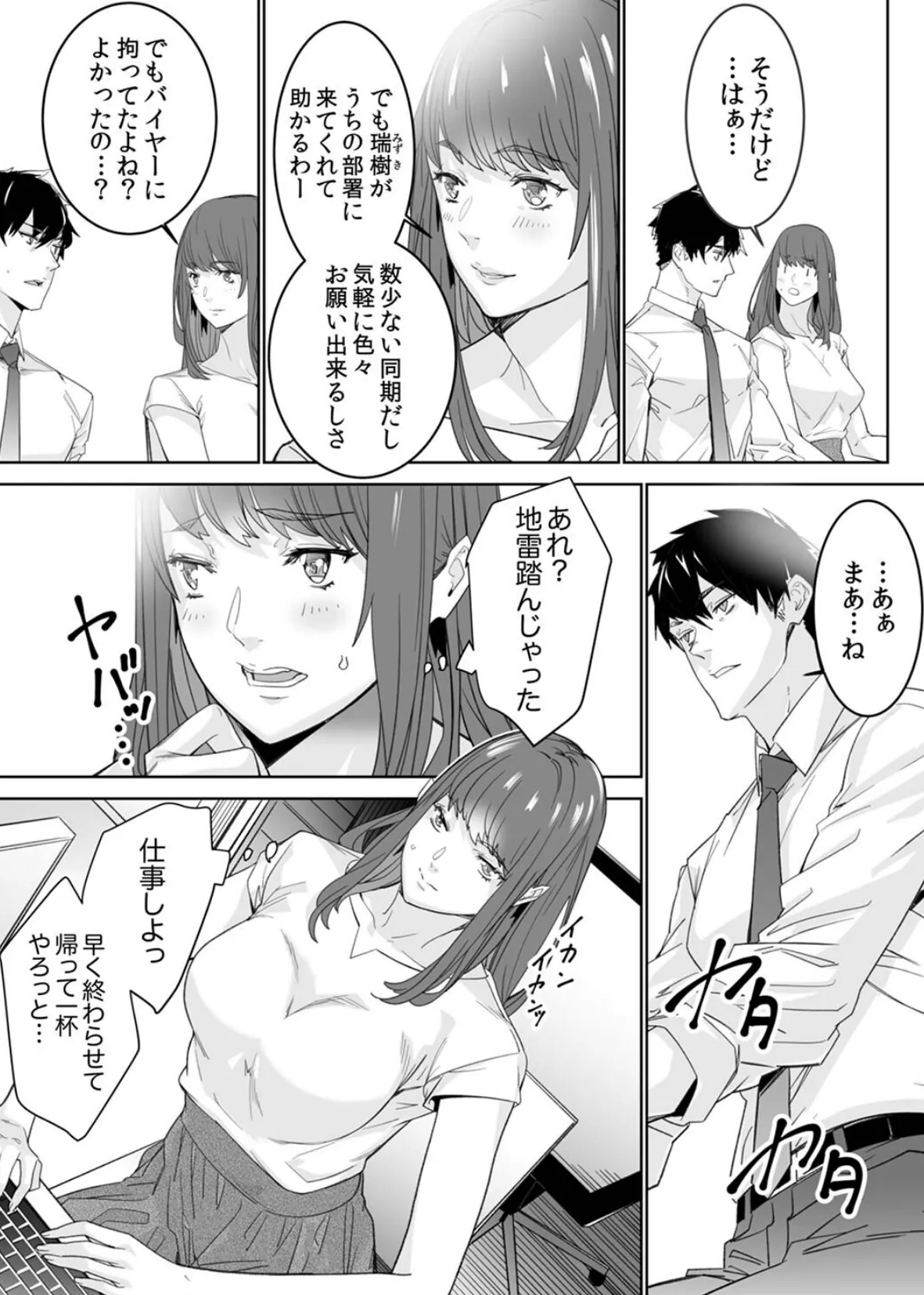 「コイツのSEX、ドSすぎっ…!」終電前、絶倫同期の激しめピストン【デラックス版】 5ページ