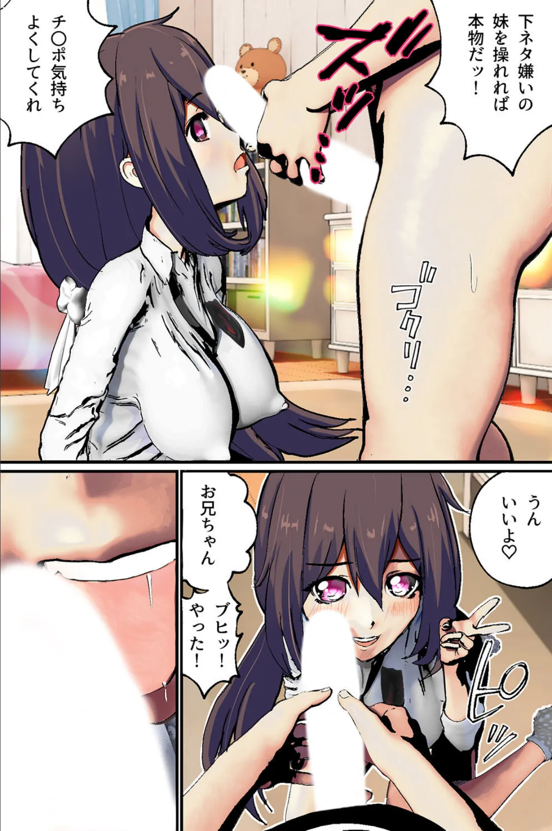 ヤり直しハーレム!妹の学園で従順制服女子どもとハメ放題!! 6ページ