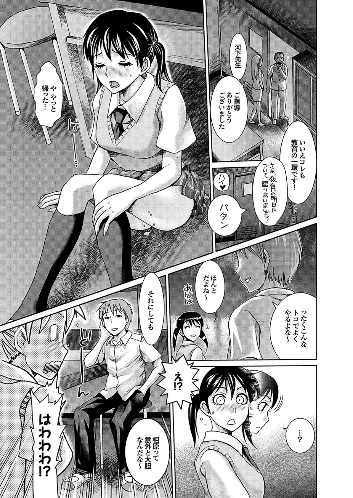 地味子をサセコに改造中!Part.2 19ページ