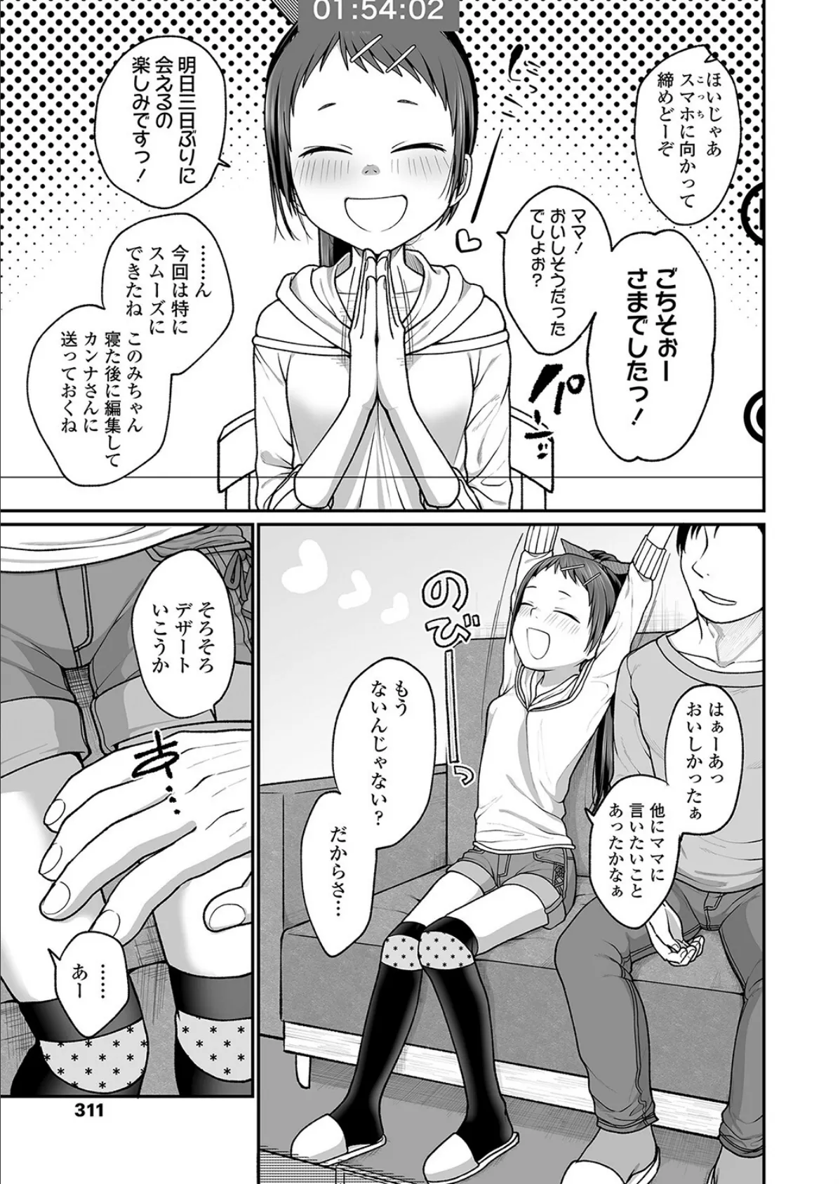 美味しい!このみちゃん 5ページ