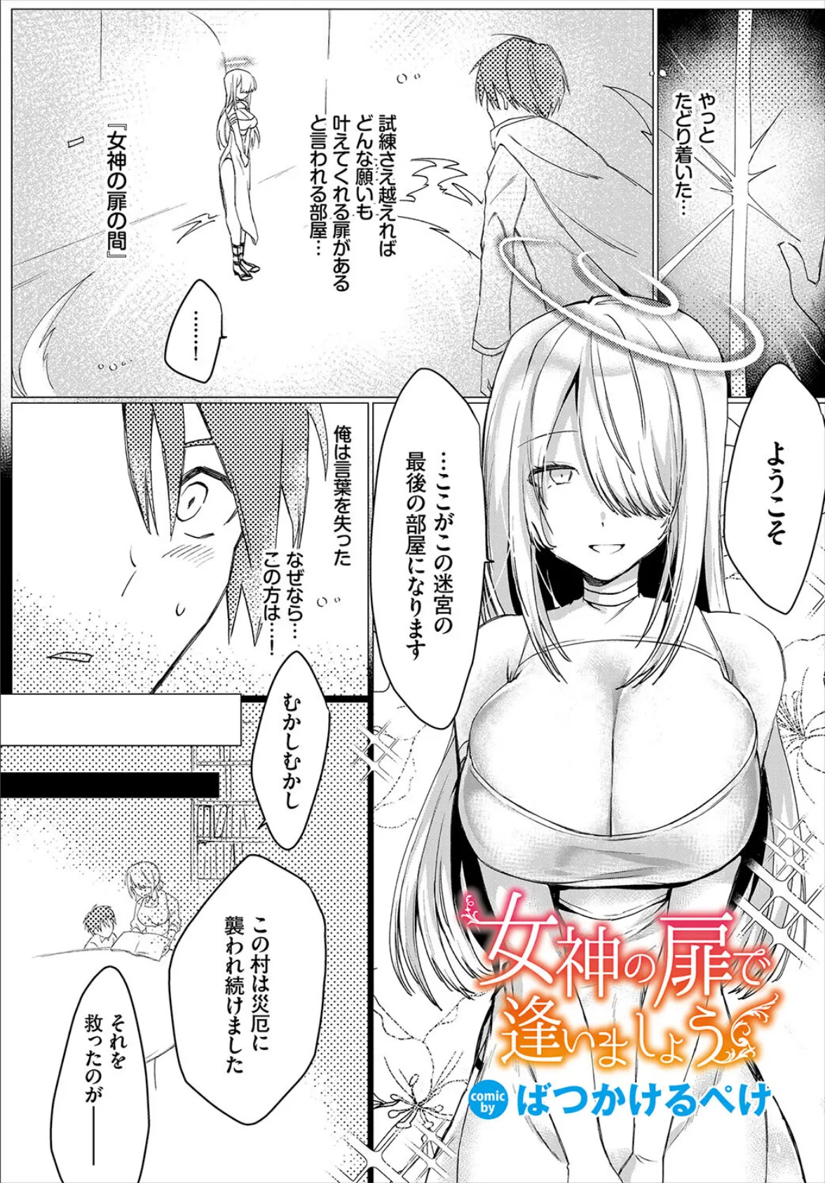 ダンジョン攻略はSEXで!! VOL.7 23ページ