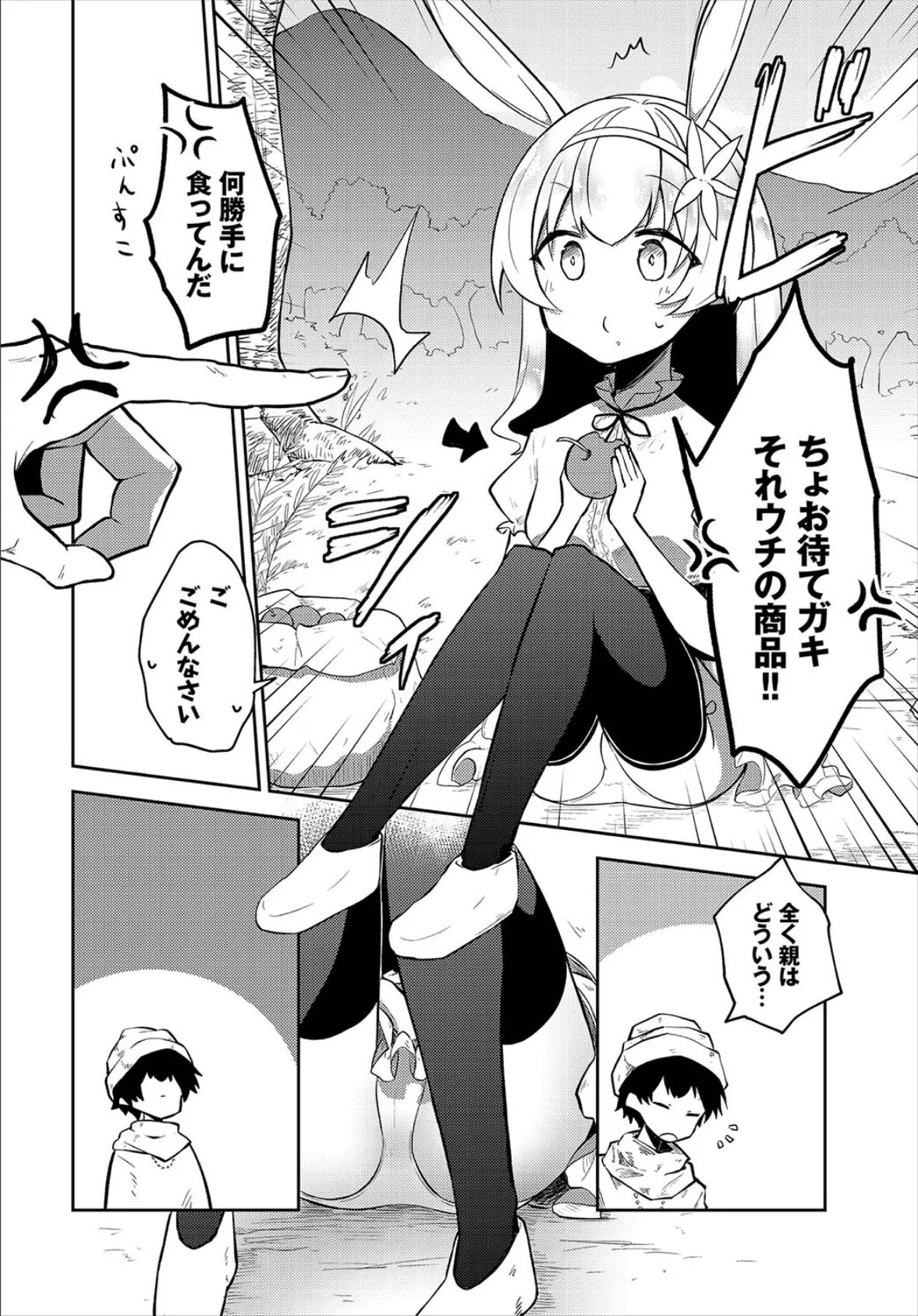 ダンジョン攻略はSEXで!! VOL.7 36ページ