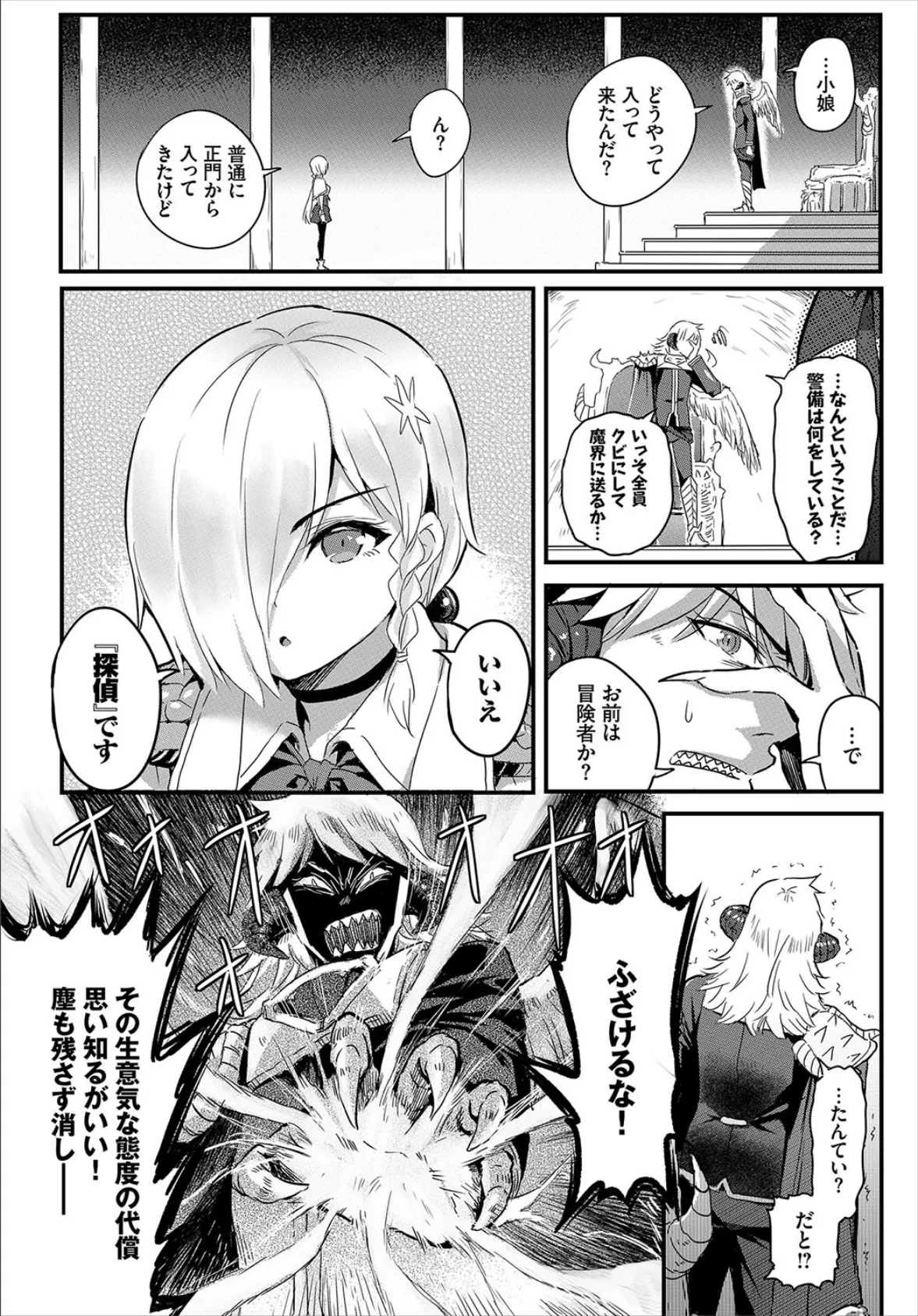 ダンジョン攻略はSEXで!! VOL.7 4ページ