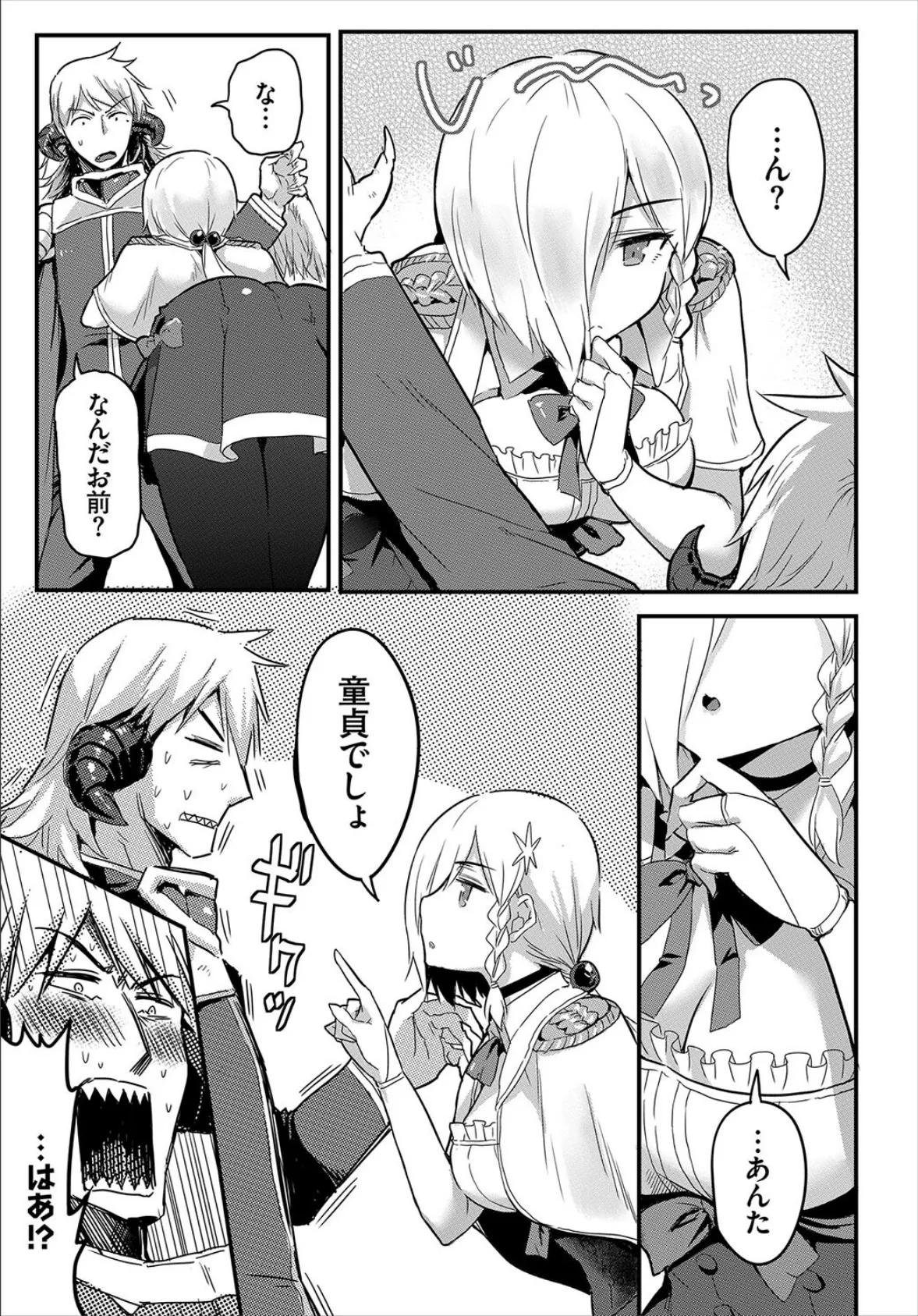 ダンジョン攻略はSEXで!! VOL.7 5ページ