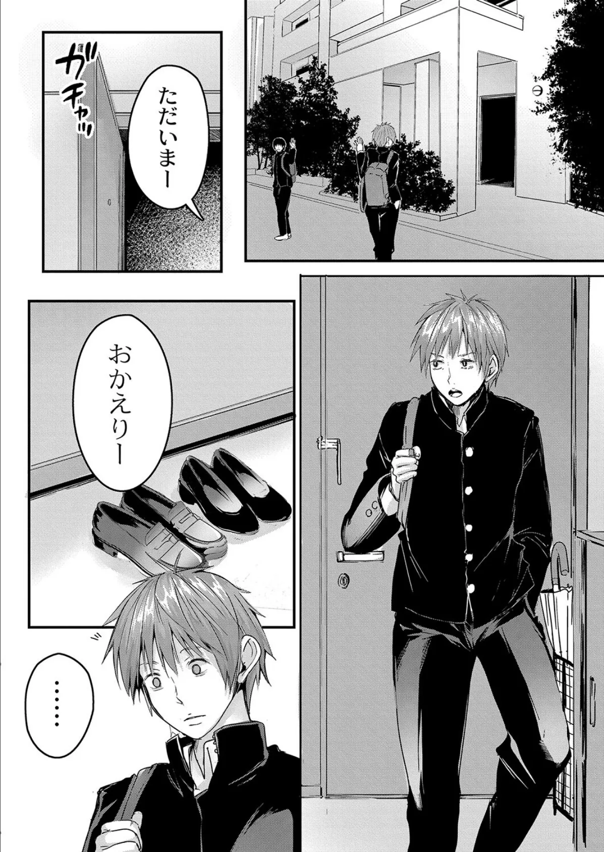 純愛こうじつ! 2ページ