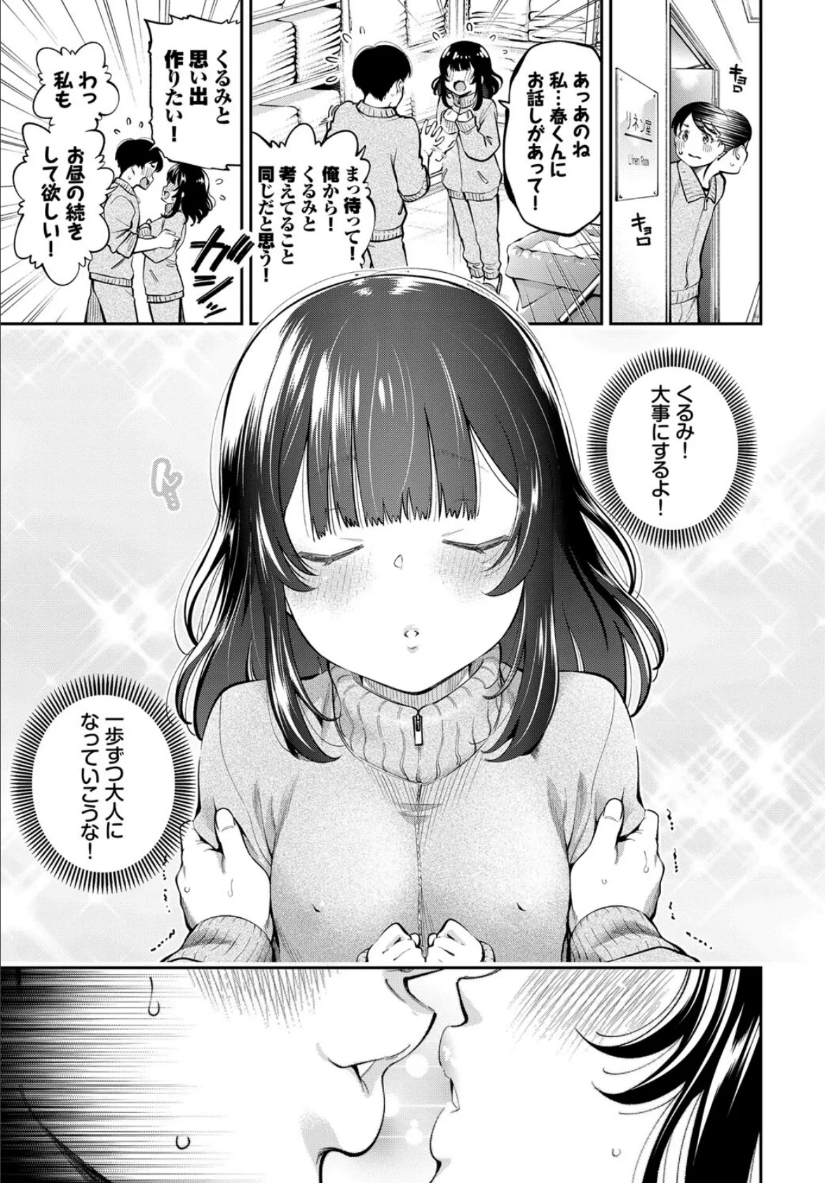 ごーいん! 3ページ