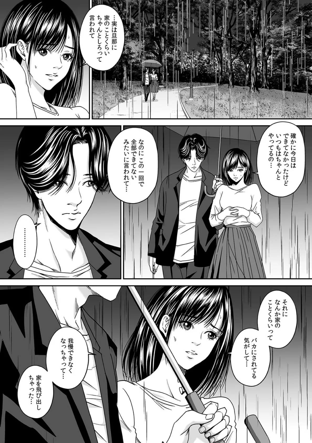 不倫は結婚3年目から…〜旦那が知らない妻の本イキ〜 (5) 4ページ