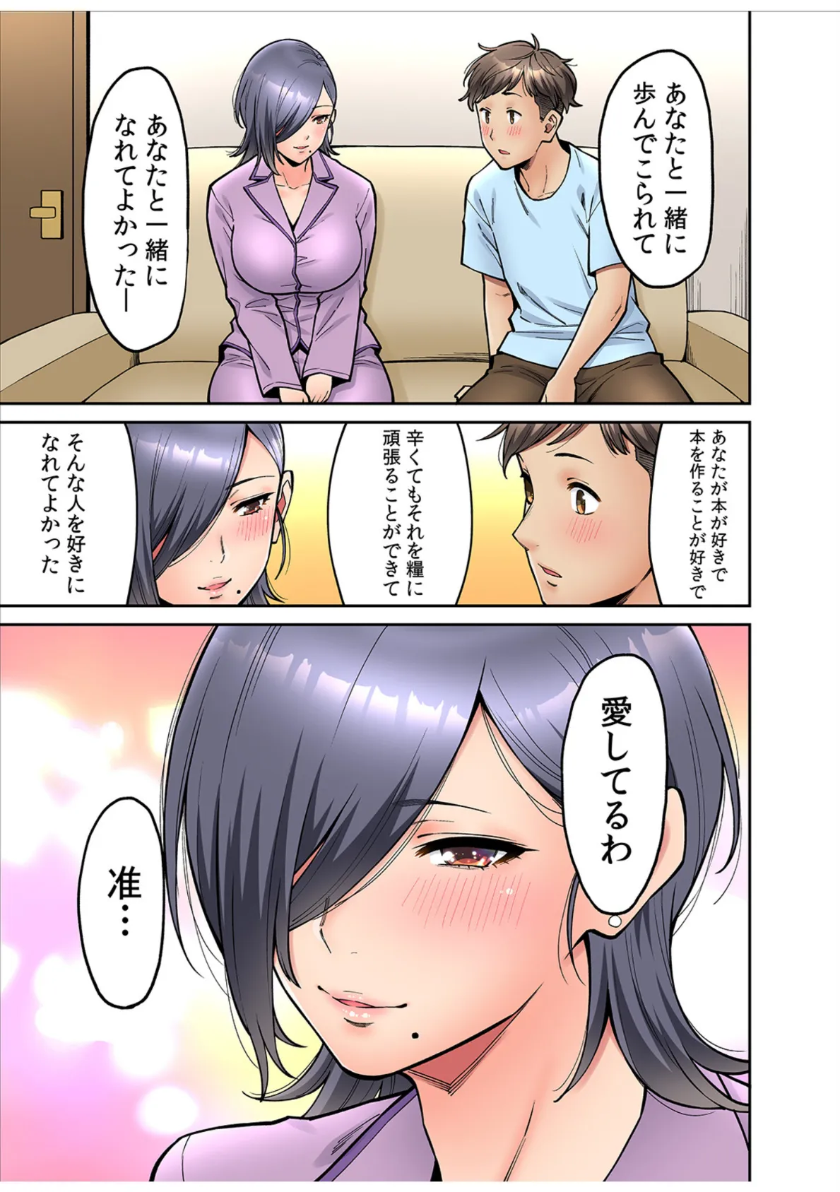 「いいわよ、私も濡れてるから…」憧れの女上司と泥●セックス! (7) 3ページ