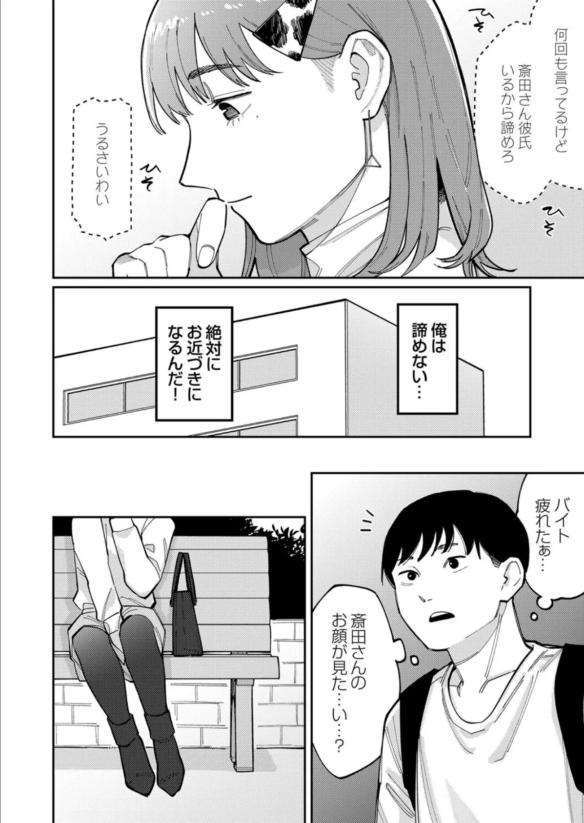 斎田さんは止まらないっ! 2ページ