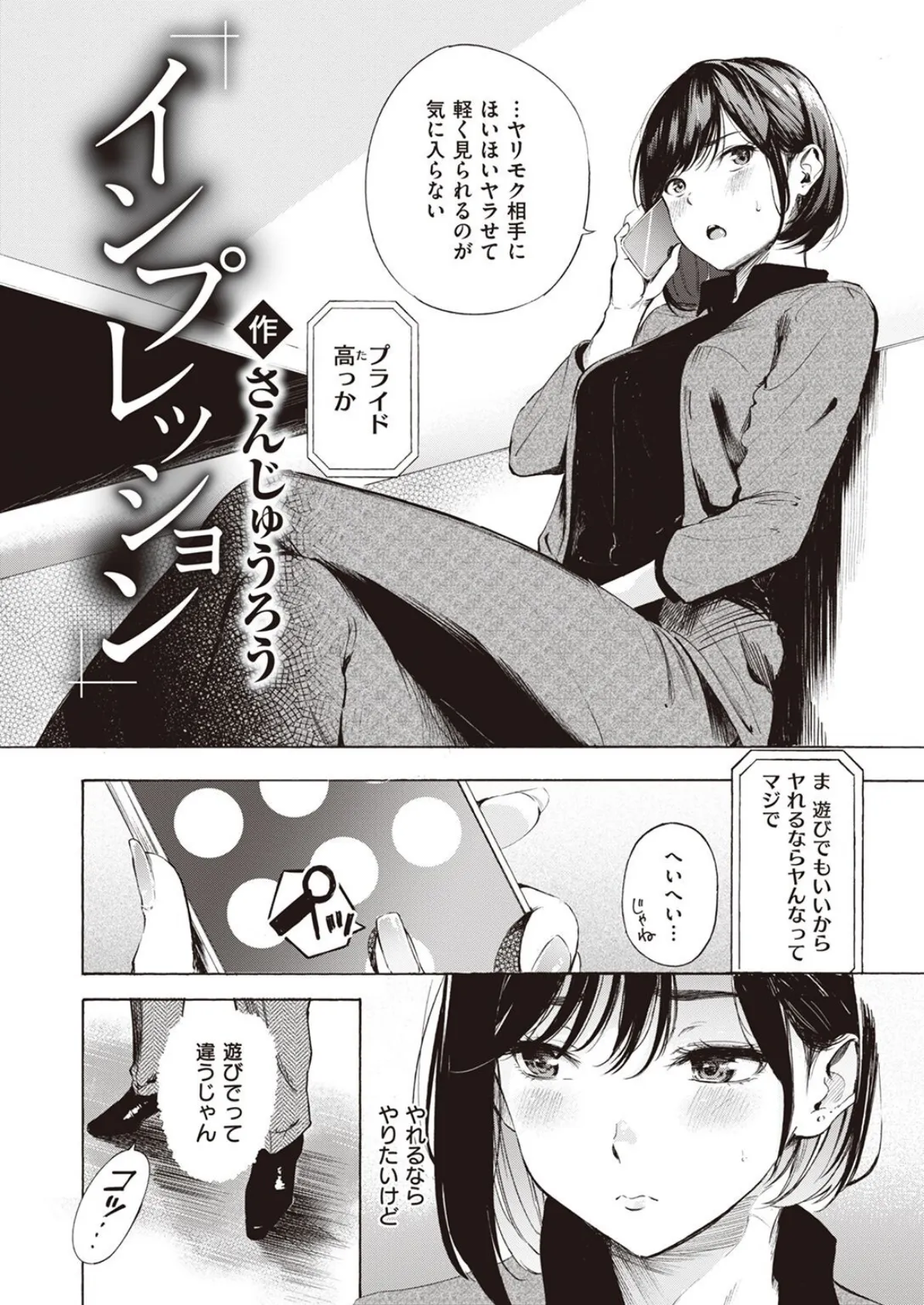 COMIC X-EROS #96 10ページ