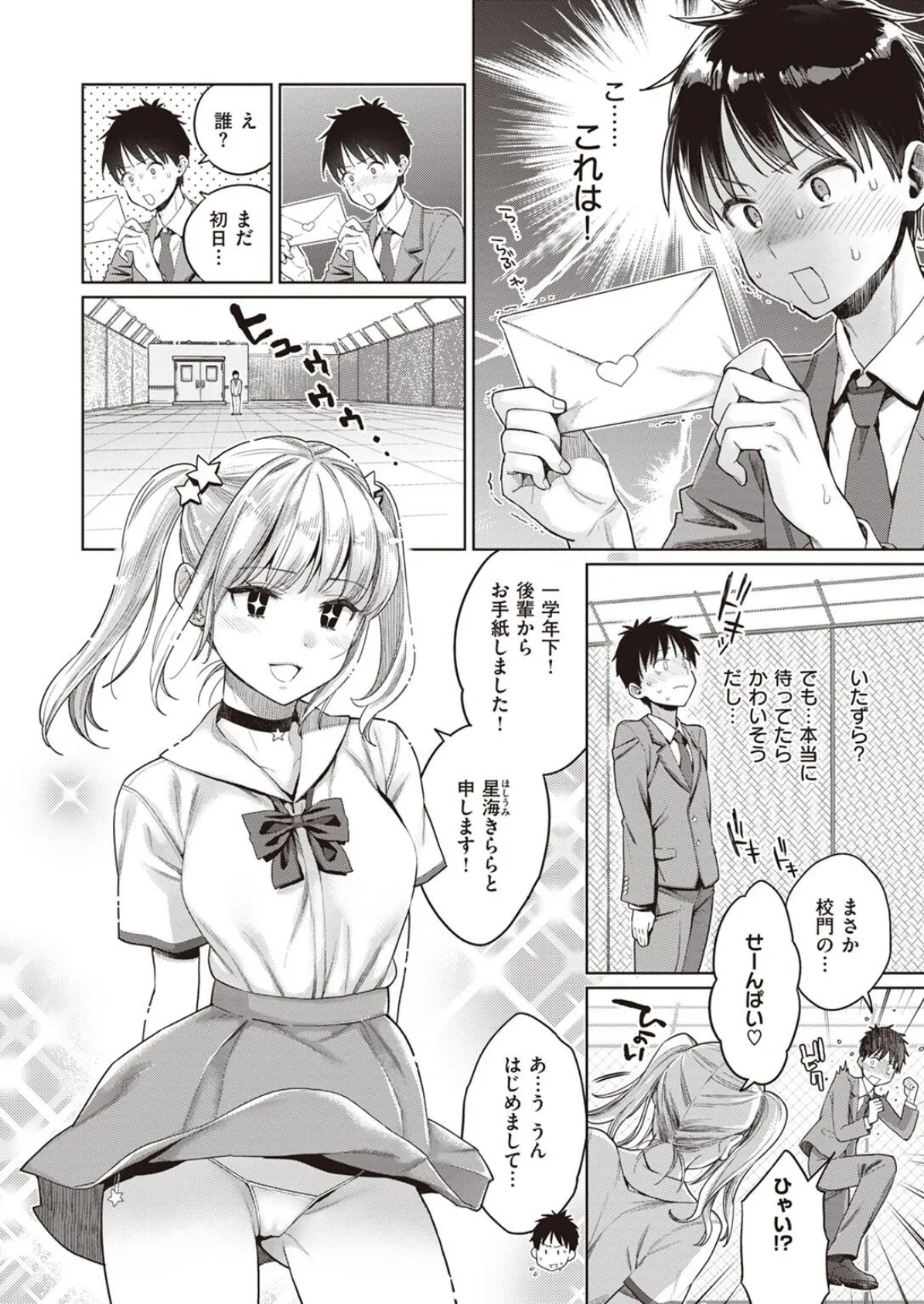 COMIC X-EROS #96 26ページ