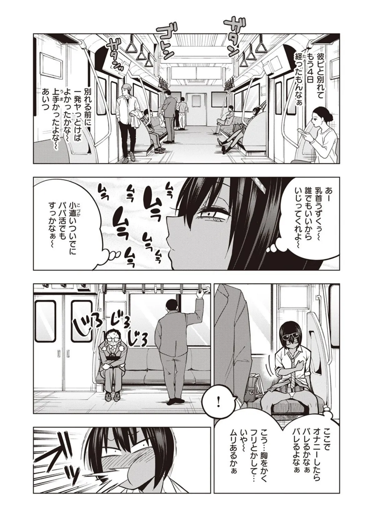 COMIC X-EROS #96 4ページ