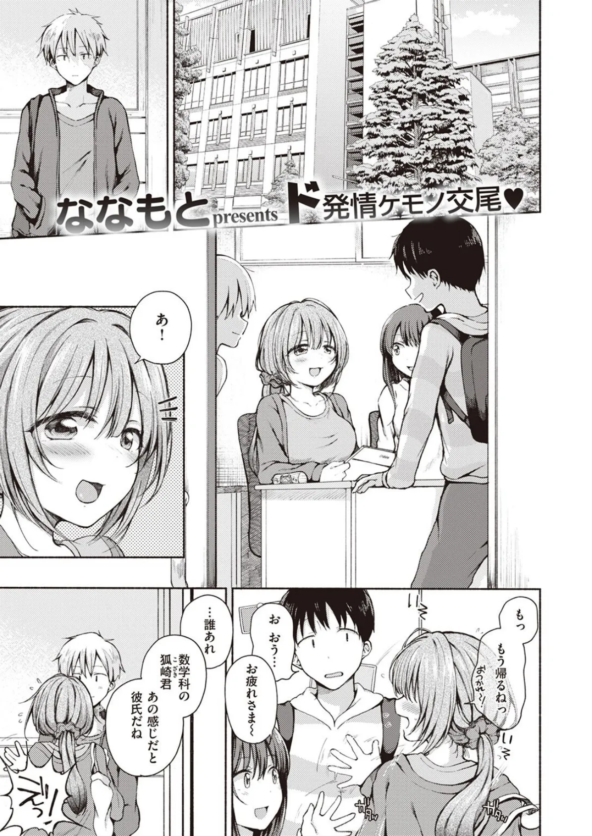 COMIC X-EROS #96 51ページ