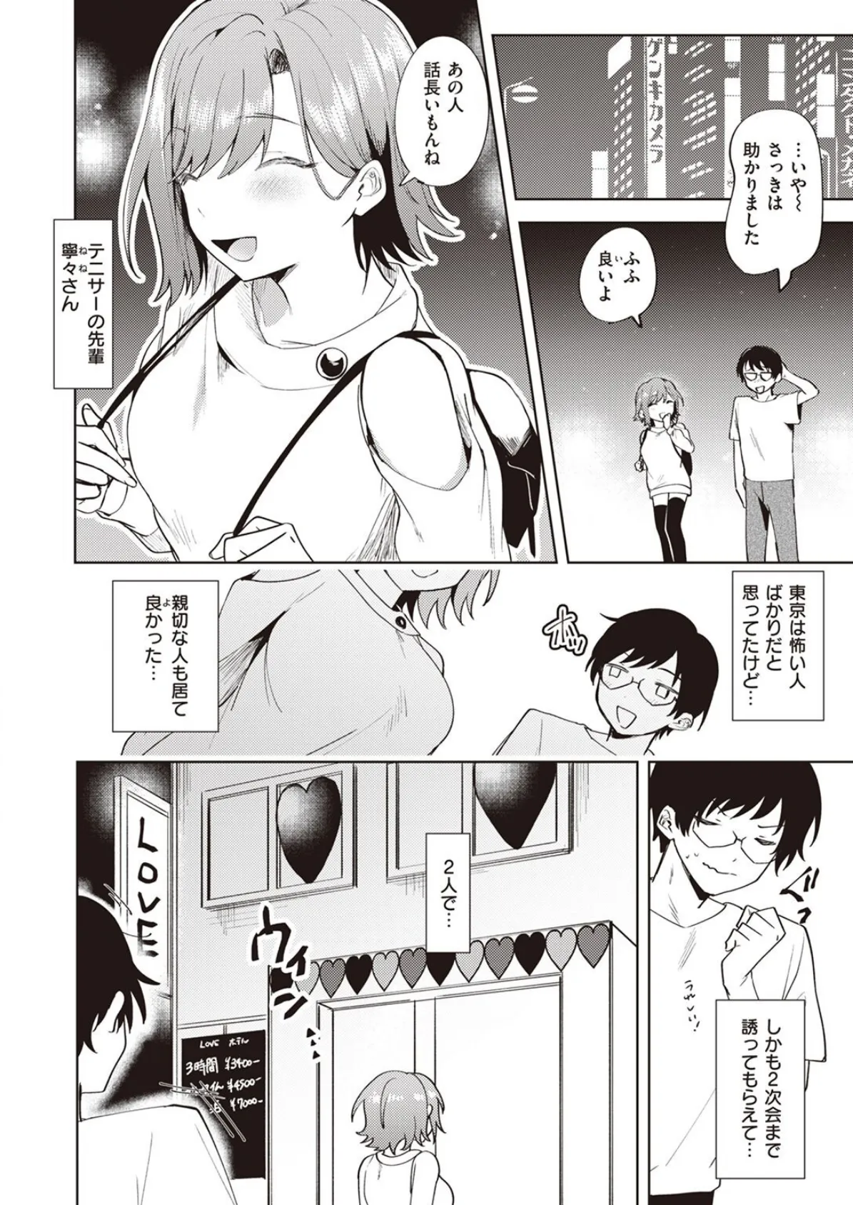 COMIC X-EROS #96 98ページ