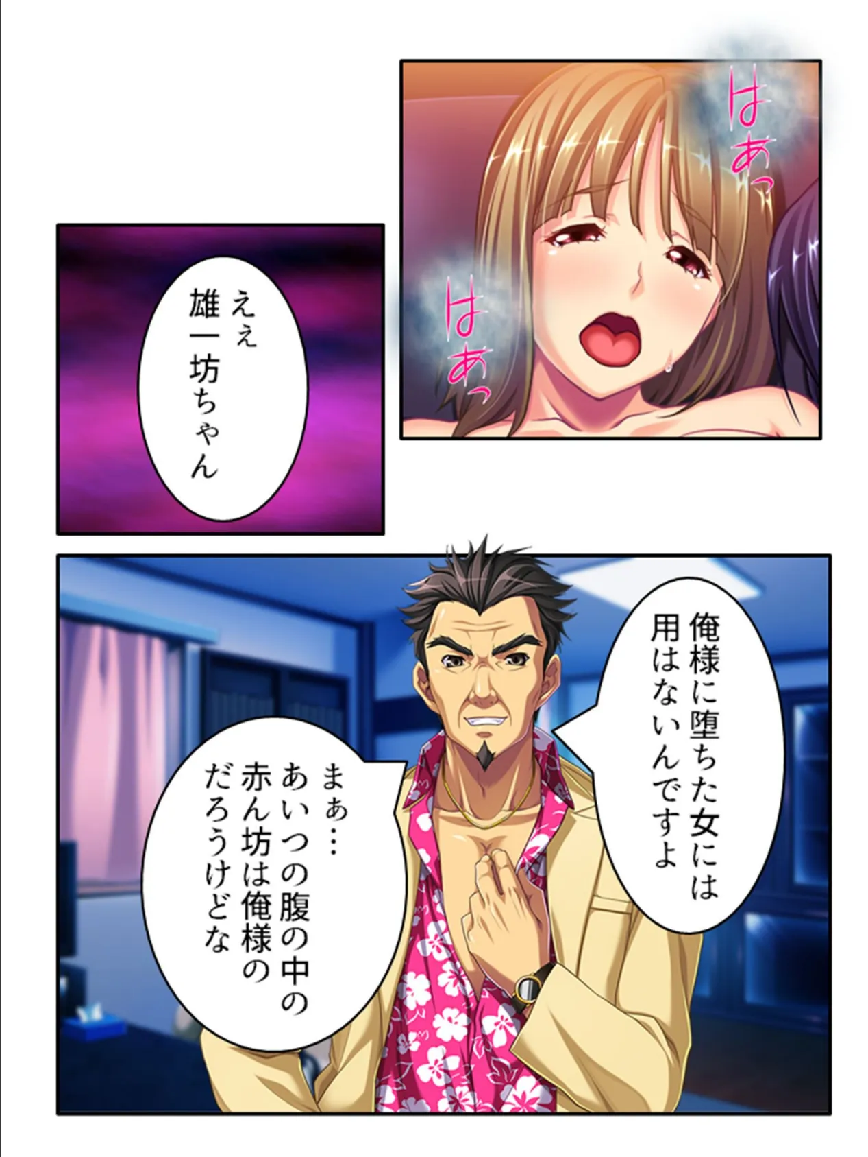 売られた探偵 〜情報筒抜けの潜入捜査で汚される身体〜 (単話) 最終話 6ページ