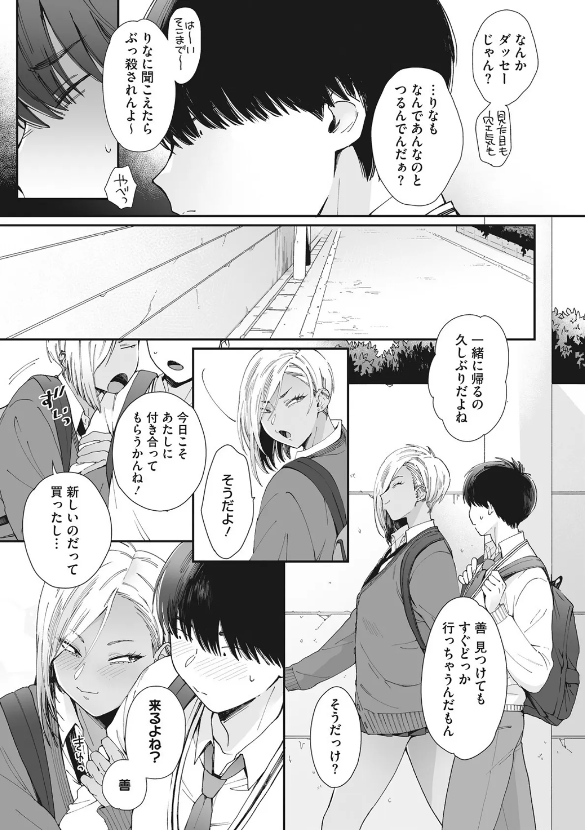 #ずっしょ! 5ページ