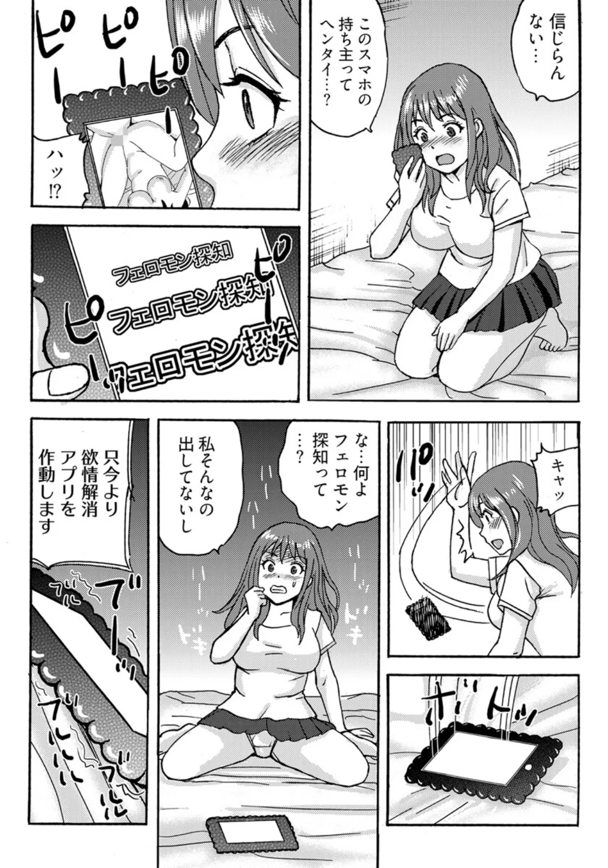 ヤレちゃう!絶倫アプリ -SNSで公開生調教された女【合本版】 12ページ