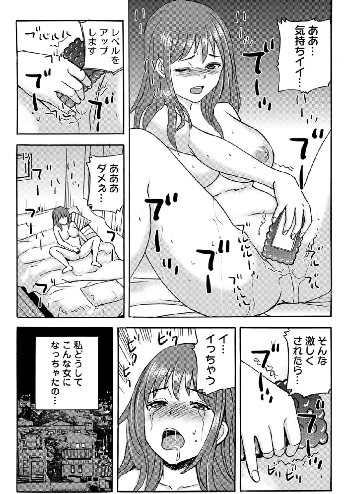 ヤレちゃう!絶倫アプリ -SNSで公開生調教された女【合本版】 4ページ