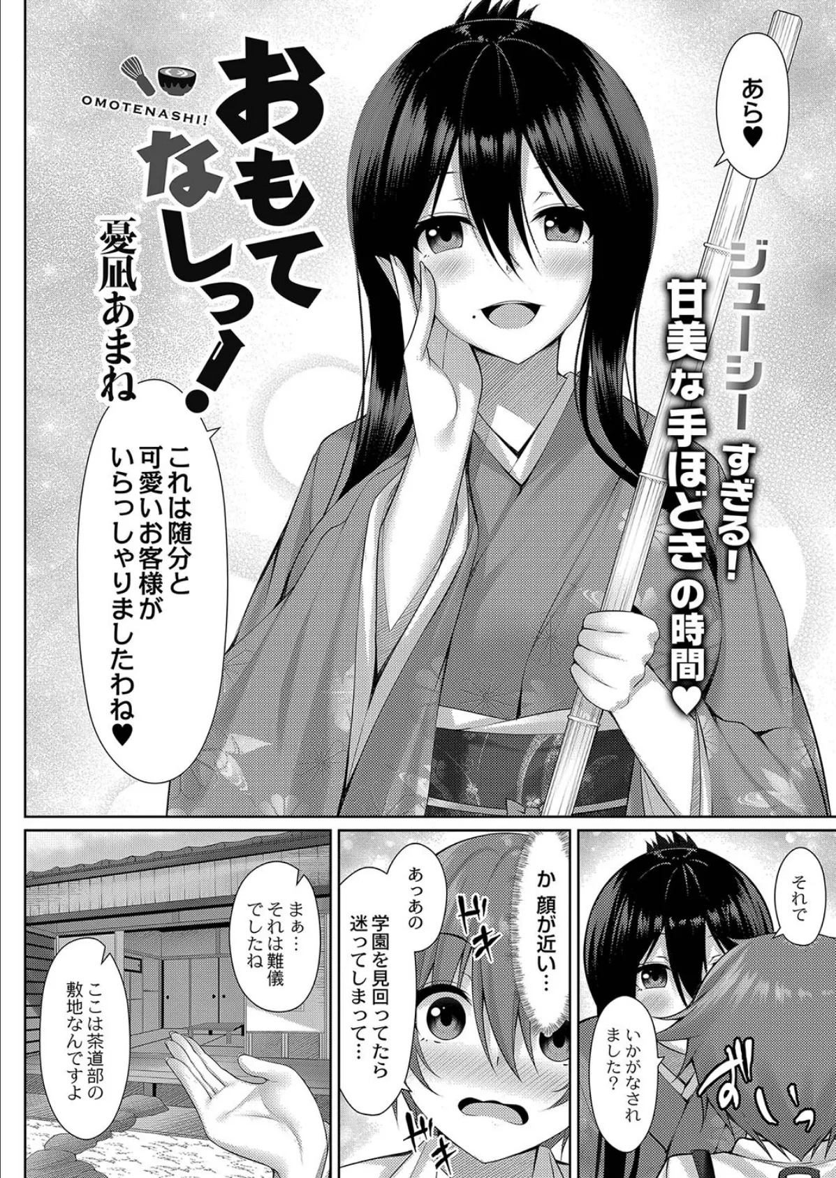 おもてなしっ! 2ページ