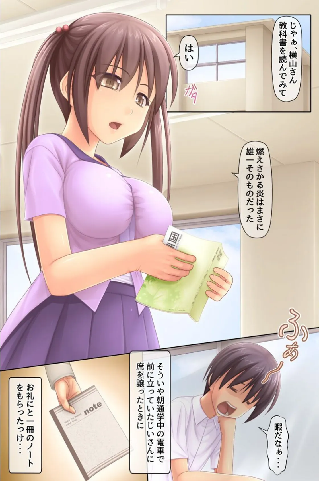 エッチな願いを叶えるノート〜クラスの女子たちは俺のアレが欲しくて我慢ができない!〜 2ページ